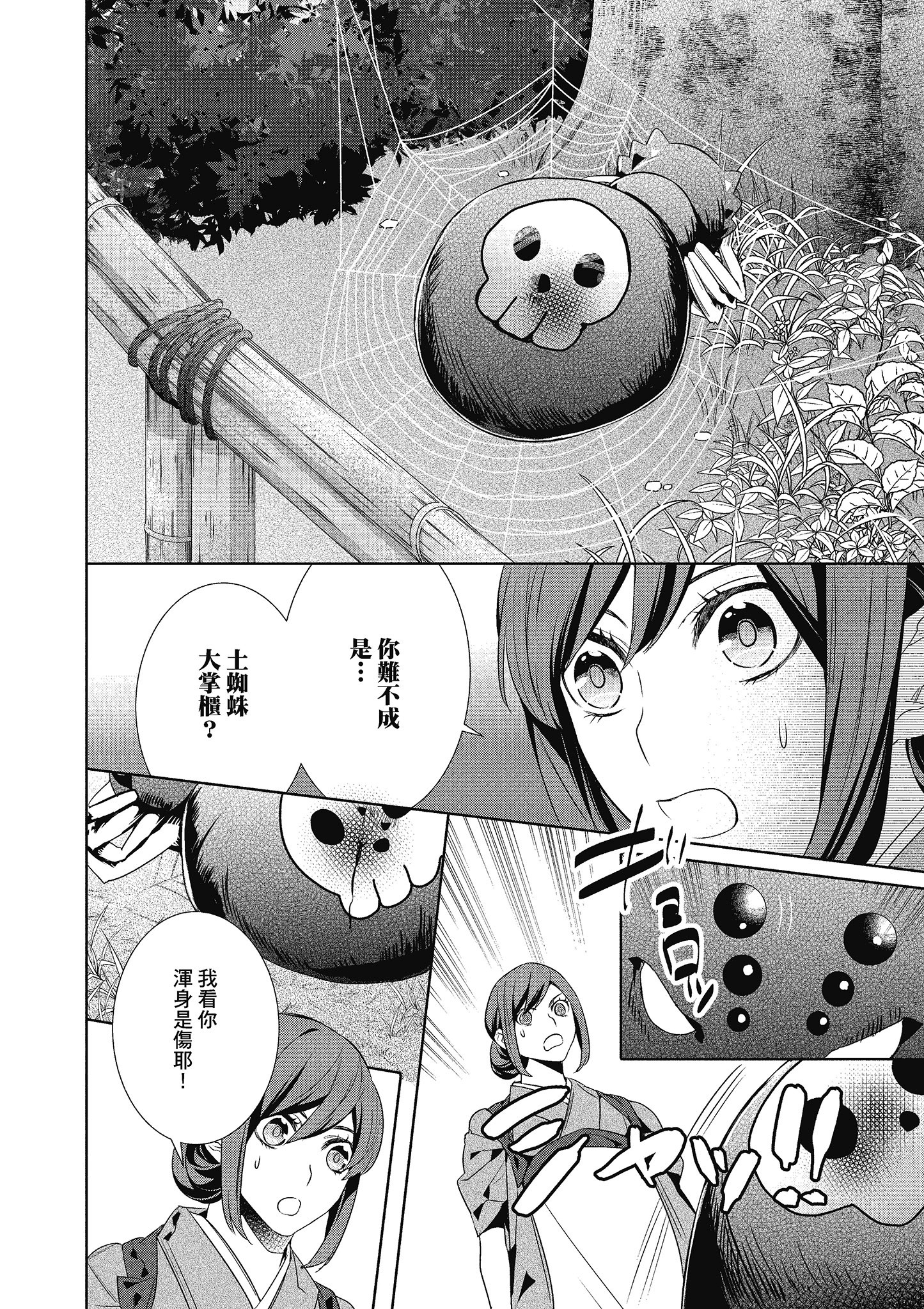 妖怪旅馆营业中【1-73话 57-73是生肉】【かくりよの宿飯 あやかしお宿に嫁入りします／妖怪旅館營業中 用料理收服鬼神的胃】-3