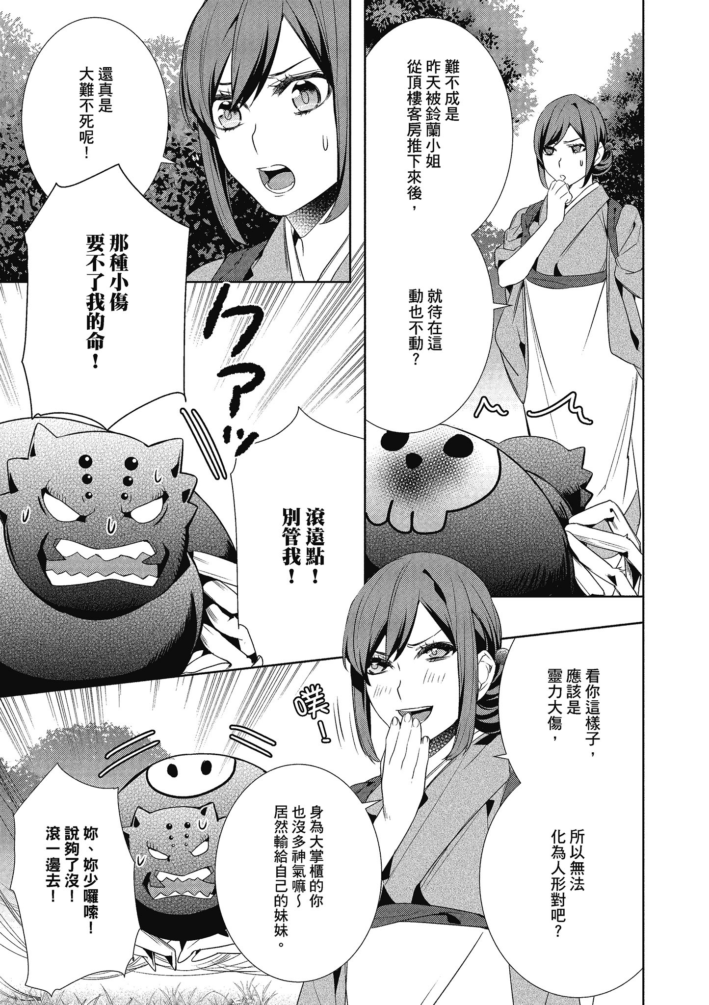 妖怪旅馆营业中【1-73话 57-73是生肉】【かくりよの宿飯 あやかしお宿に嫁入りします／妖怪旅館營業中 用料理收服鬼神的胃】-3