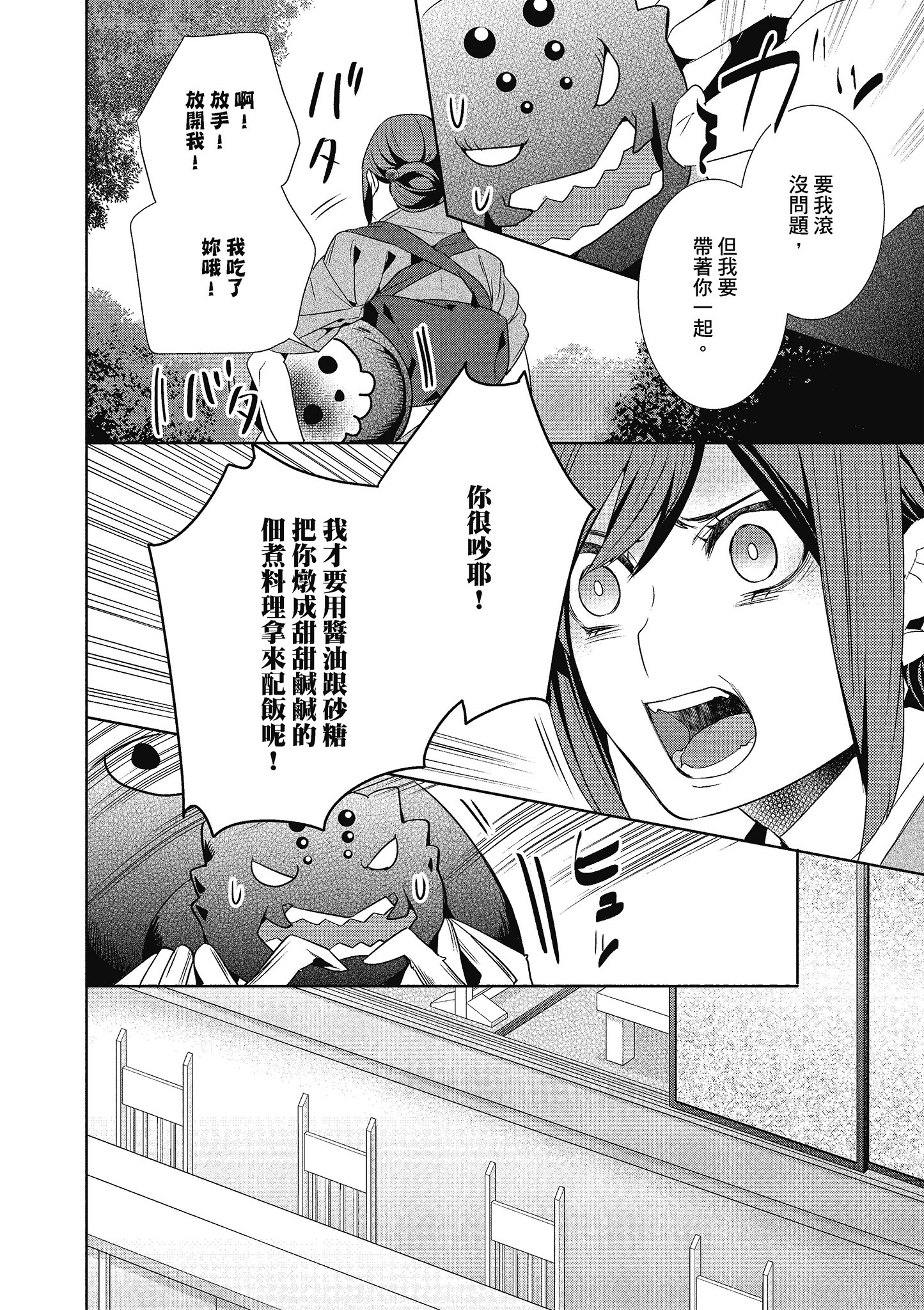 妖怪旅馆营业中【1-73话 57-73是生肉】【かくりよの宿飯 あやかしお宿に嫁入りします／妖怪旅館營業中 用料理收服鬼神的胃】-3