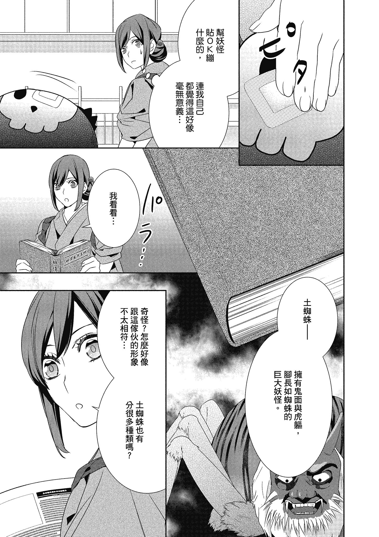 妖怪旅馆营业中【1-73话 57-73是生肉】【かくりよの宿飯 あやかしお宿に嫁入りします／妖怪旅館營業中 用料理收服鬼神的胃】-3
