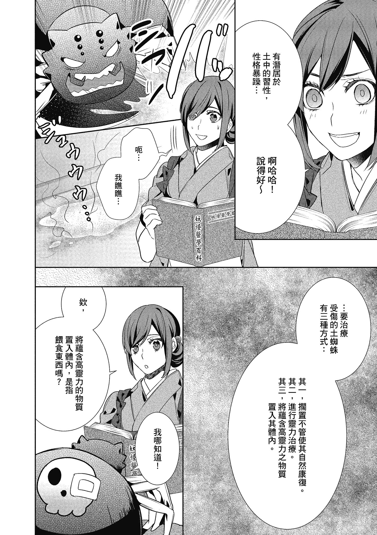 妖怪旅馆营业中【1-73话 57-73是生肉】【かくりよの宿飯 あやかしお宿に嫁入りします／妖怪旅館營業中 用料理收服鬼神的胃】-3