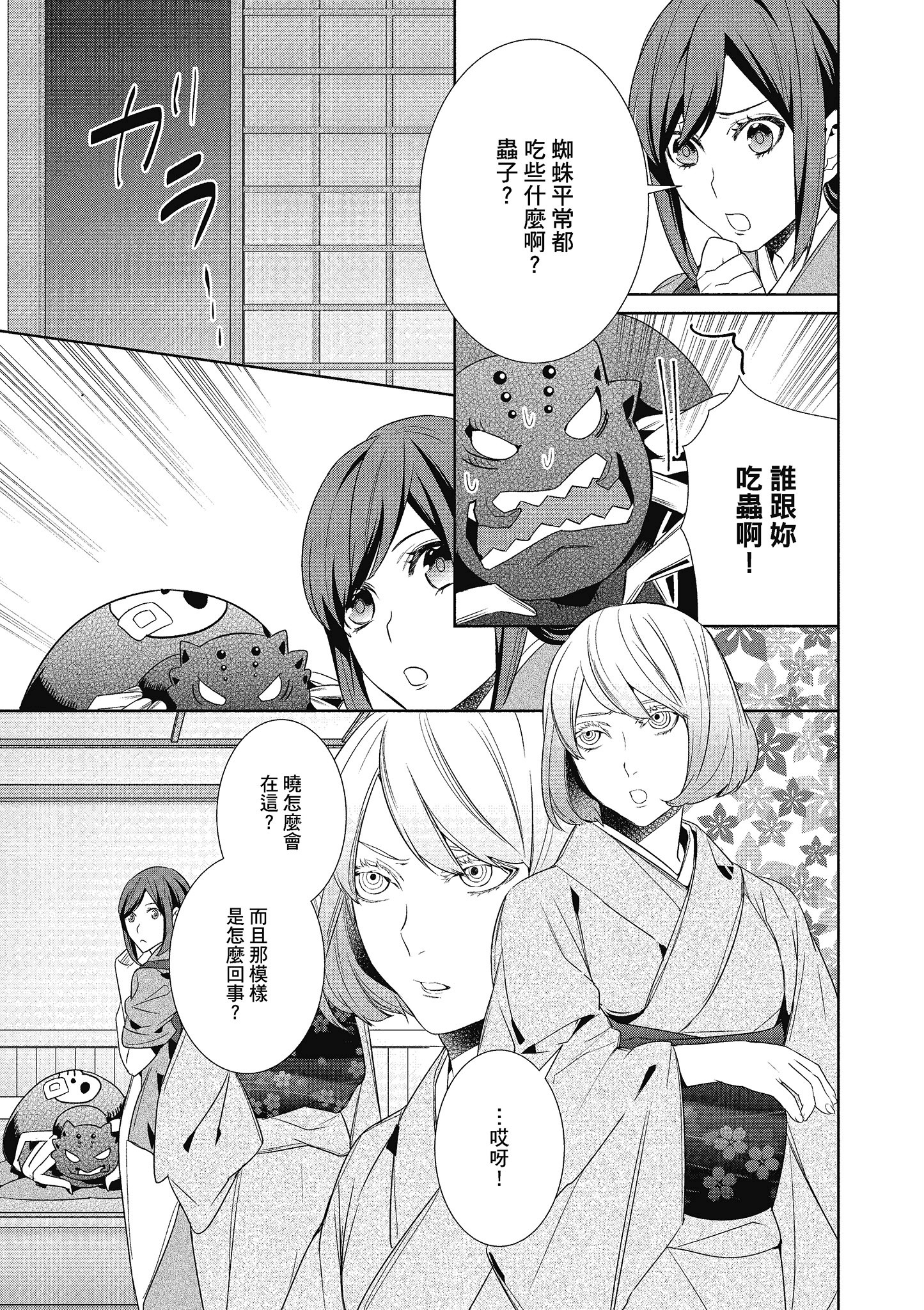 妖怪旅馆营业中【1-73话 57-73是生肉】【かくりよの宿飯 あやかしお宿に嫁入りします／妖怪旅館營業中 用料理收服鬼神的胃】-3