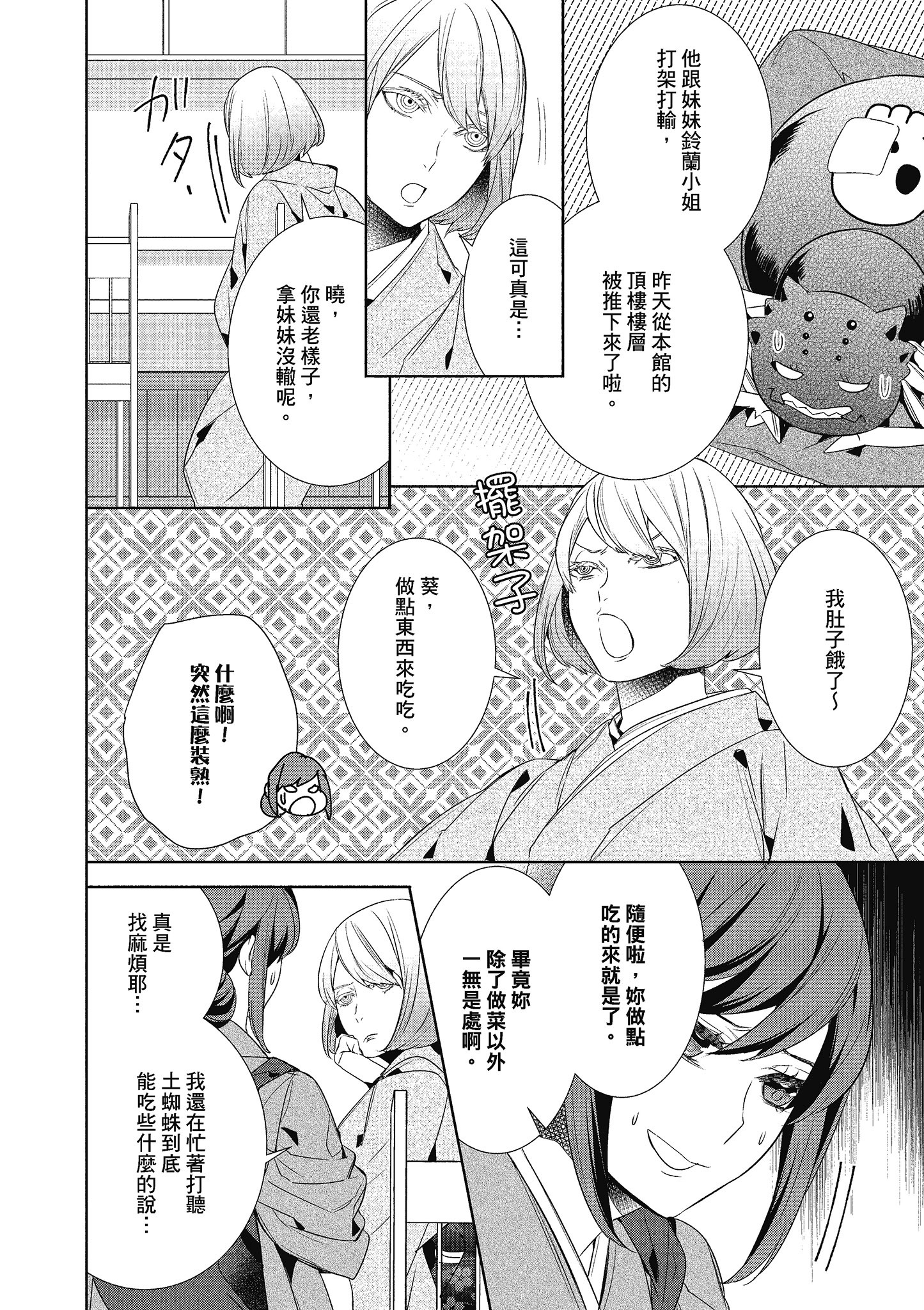 妖怪旅馆营业中【1-73话 57-73是生肉】【かくりよの宿飯 あやかしお宿に嫁入りします／妖怪旅館營業中 用料理收服鬼神的胃】-3