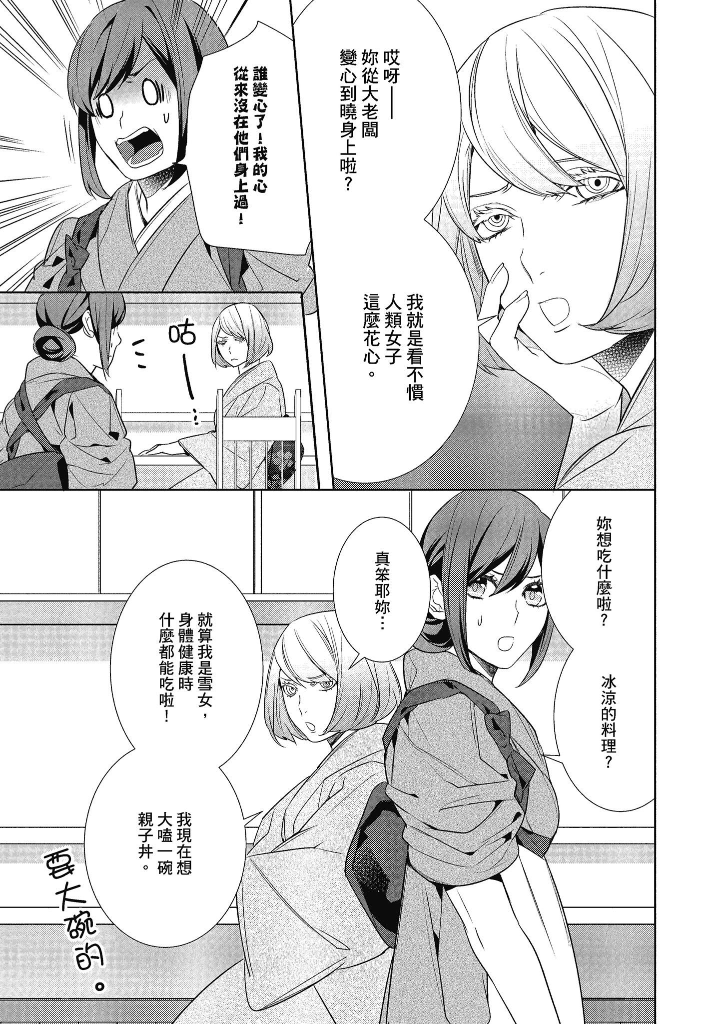 妖怪旅馆营业中【1-73话 57-73是生肉】【かくりよの宿飯 あやかしお宿に嫁入りします／妖怪旅館營業中 用料理收服鬼神的胃】-3