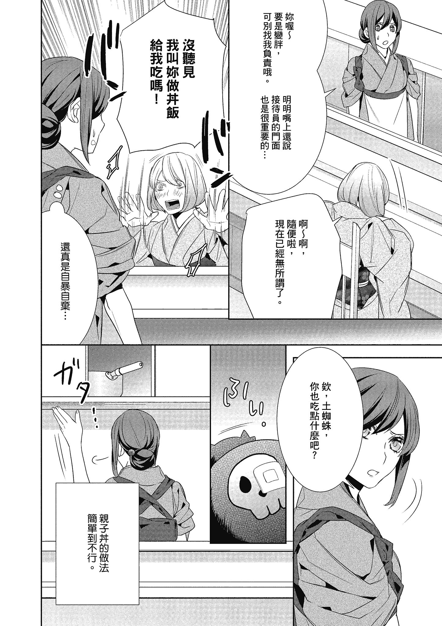 妖怪旅馆营业中【1-73话 57-73是生肉】【かくりよの宿飯 あやかしお宿に嫁入りします／妖怪旅館營業中 用料理收服鬼神的胃】-3