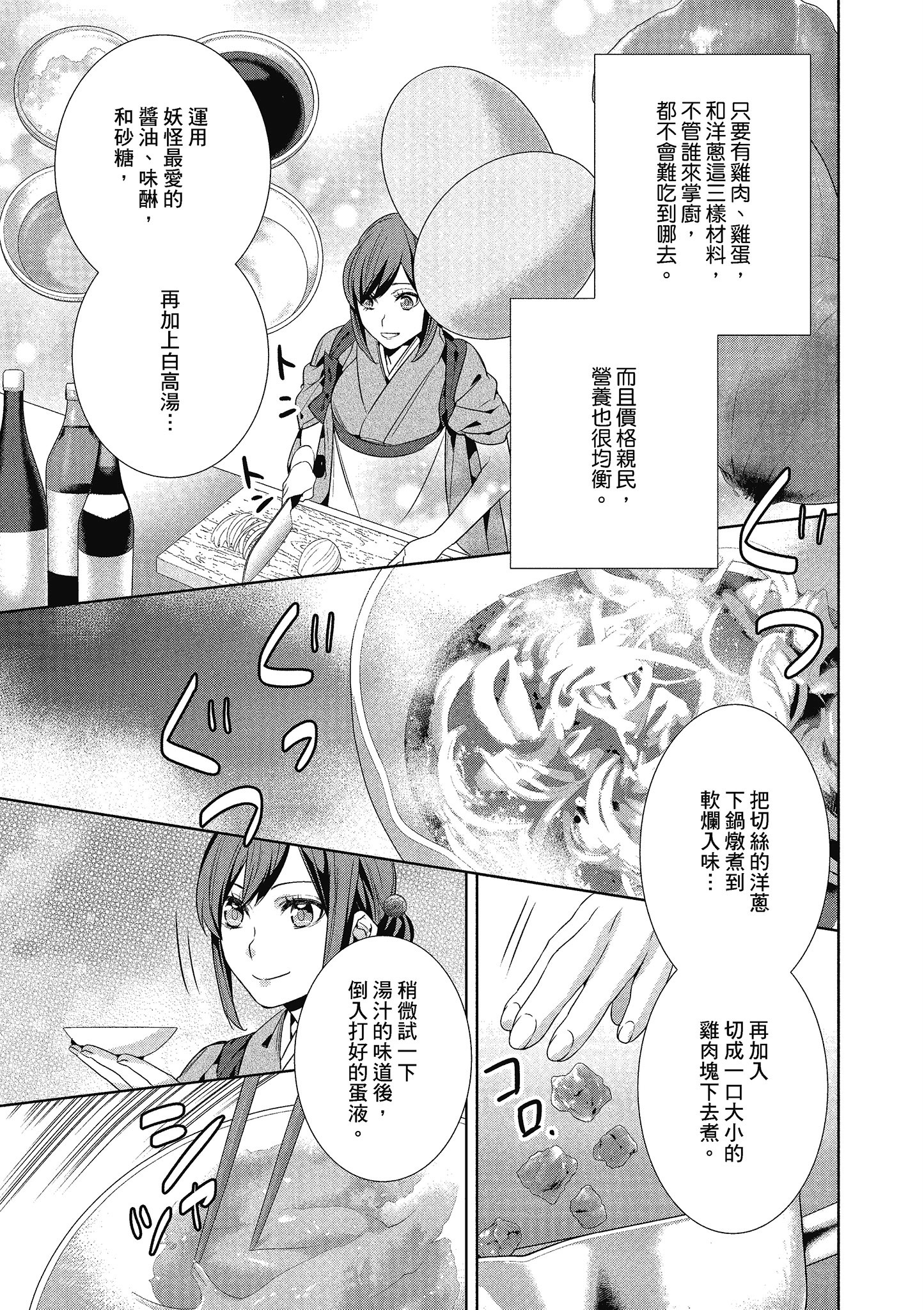 妖怪旅馆营业中【1-73话 57-73是生肉】【かくりよの宿飯 あやかしお宿に嫁入りします／妖怪旅館營業中 用料理收服鬼神的胃】-3