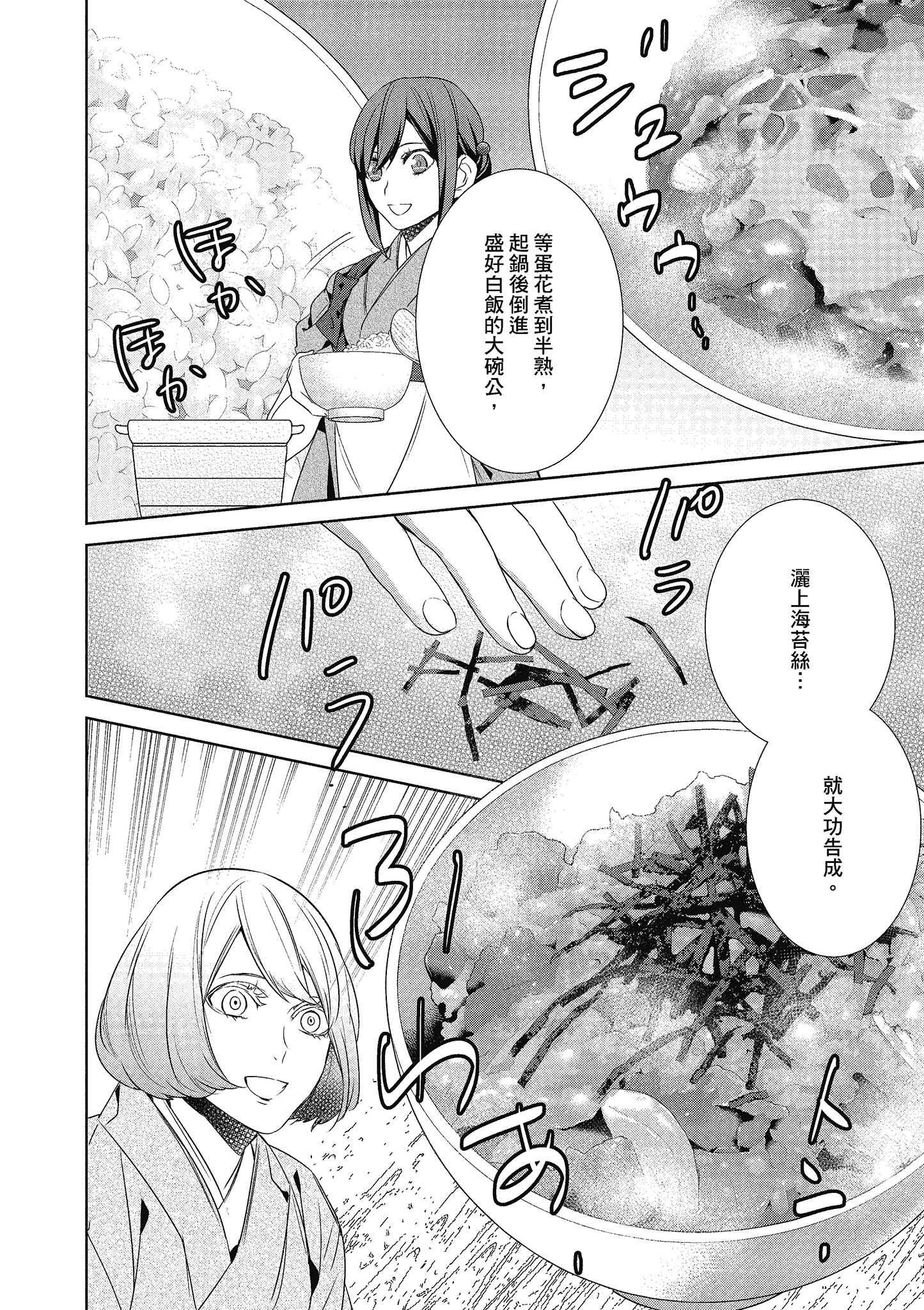 妖怪旅馆营业中【1-73话 57-73是生肉】【かくりよの宿飯 あやかしお宿に嫁入りします／妖怪旅館營業中 用料理收服鬼神的胃】-3