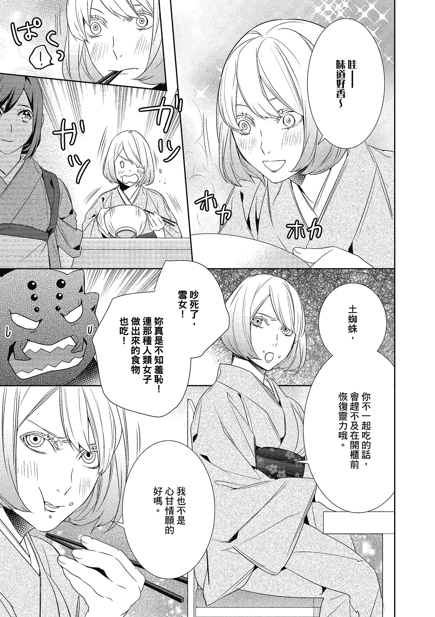 妖怪旅馆营业中【1-73话 57-73是生肉】【かくりよの宿飯 あやかしお宿に嫁入りします／妖怪旅館營業中 用料理收服鬼神的胃】-3