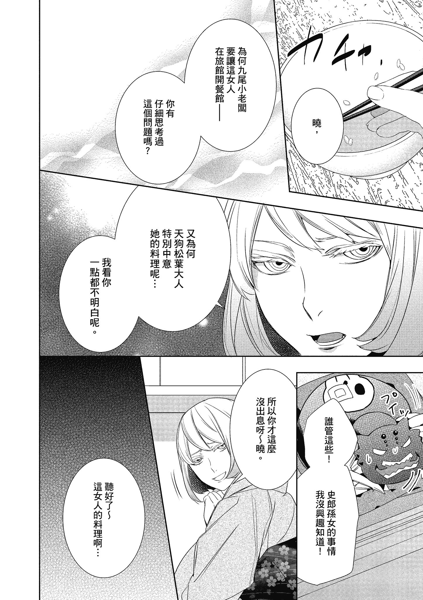 妖怪旅馆营业中【1-73话 57-73是生肉】【かくりよの宿飯 あやかしお宿に嫁入りします／妖怪旅館營業中 用料理收服鬼神的胃】-3