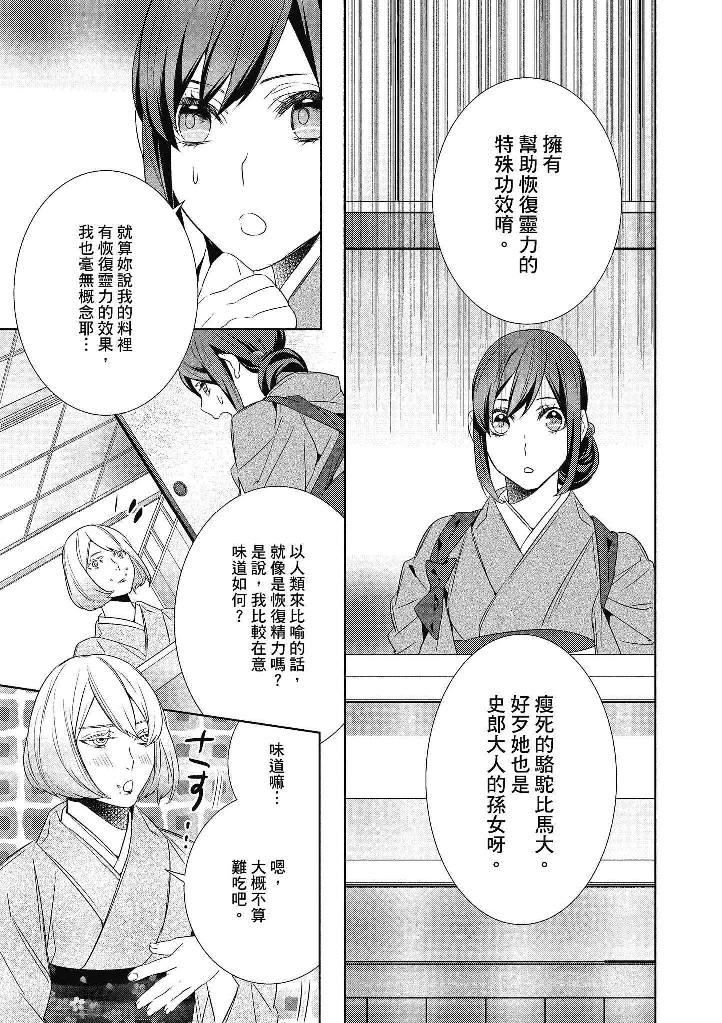 妖怪旅馆营业中【1-73话 57-73是生肉】【かくりよの宿飯 あやかしお宿に嫁入りします／妖怪旅館營業中 用料理收服鬼神的胃】-3