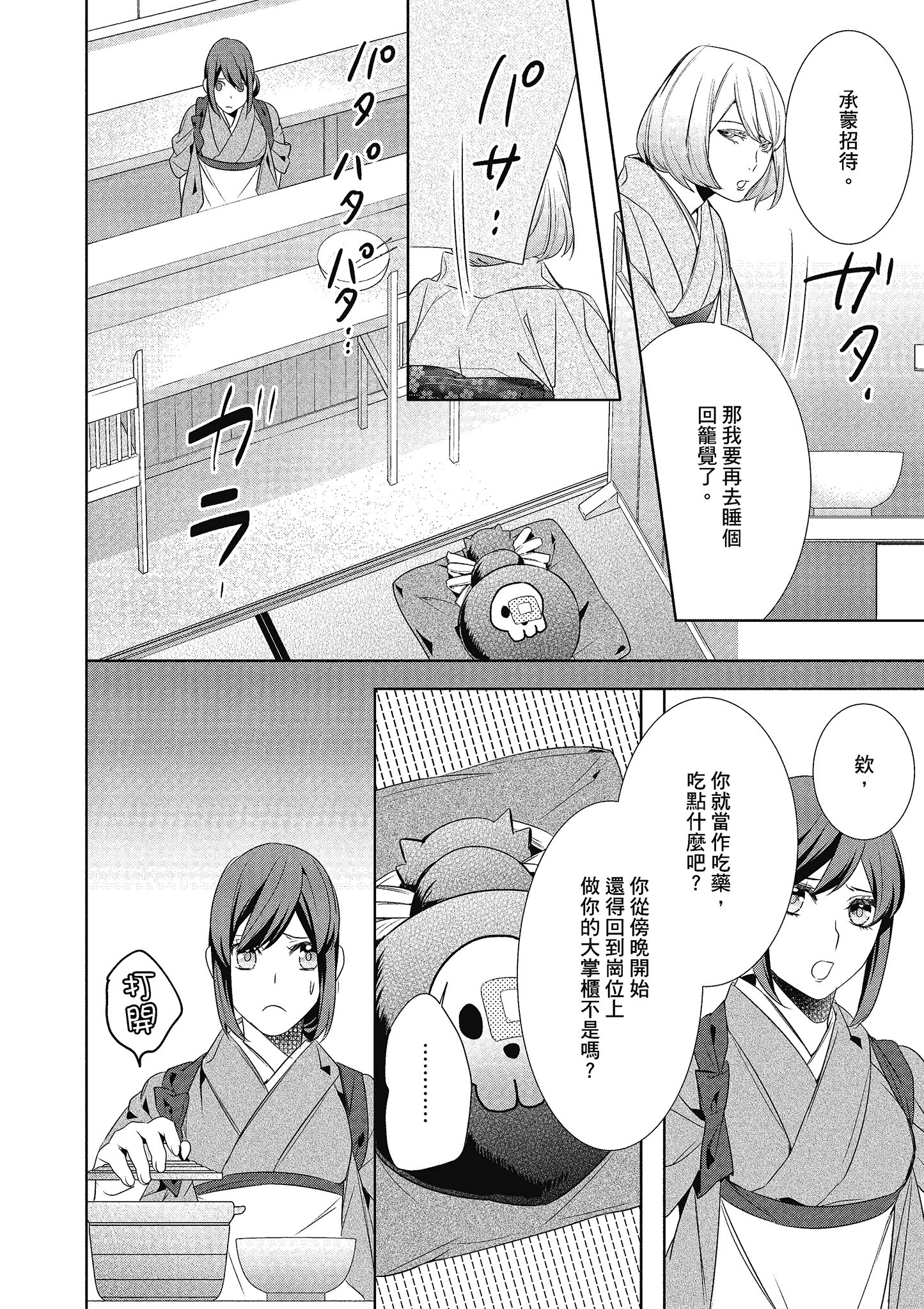 妖怪旅馆营业中【1-73话 57-73是生肉】【かくりよの宿飯 あやかしお宿に嫁入りします／妖怪旅館營業中 用料理收服鬼神的胃】-3