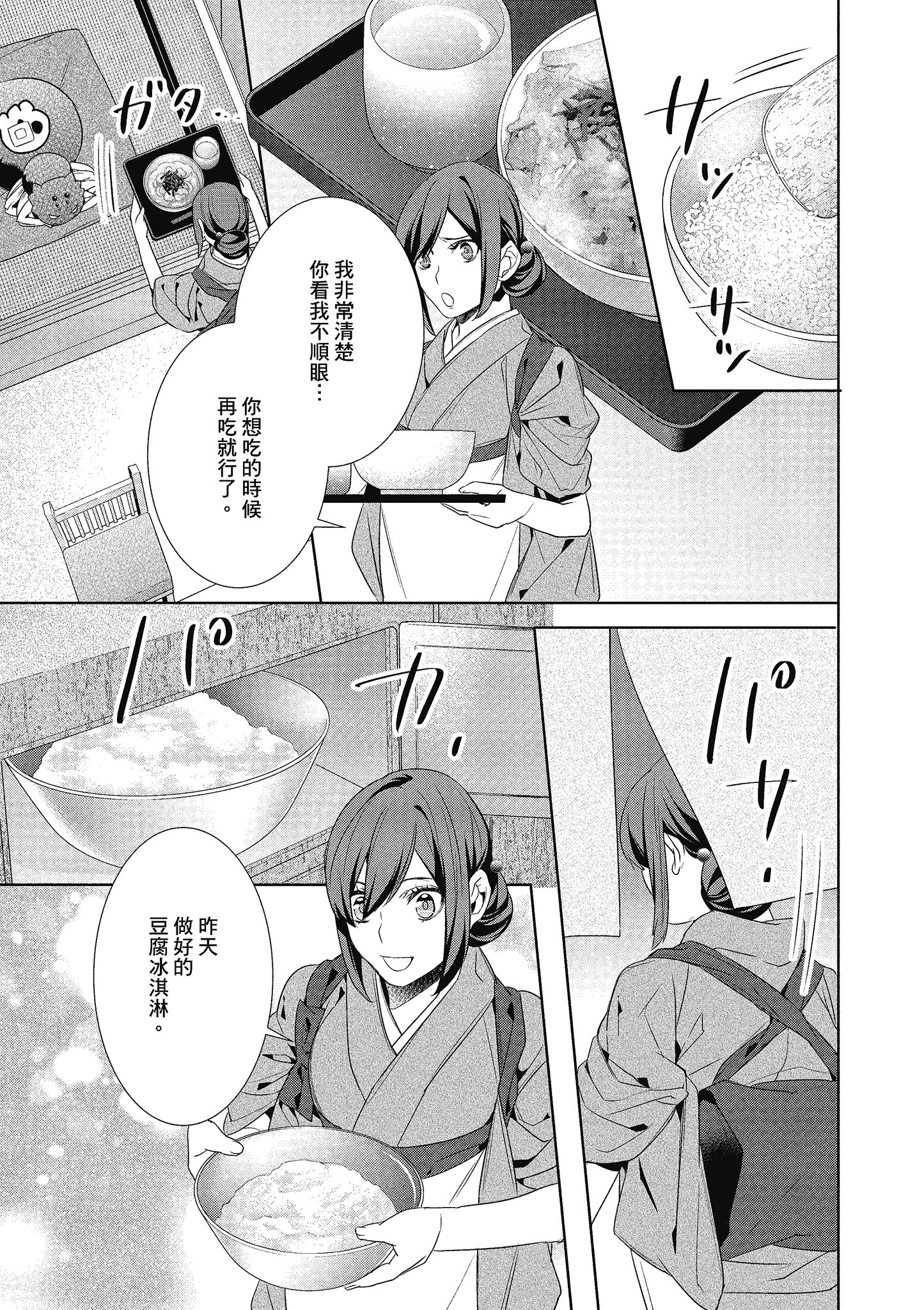 妖怪旅馆营业中【1-73话 57-73是生肉】【かくりよの宿飯 あやかしお宿に嫁入りします／妖怪旅館營業中 用料理收服鬼神的胃】-3