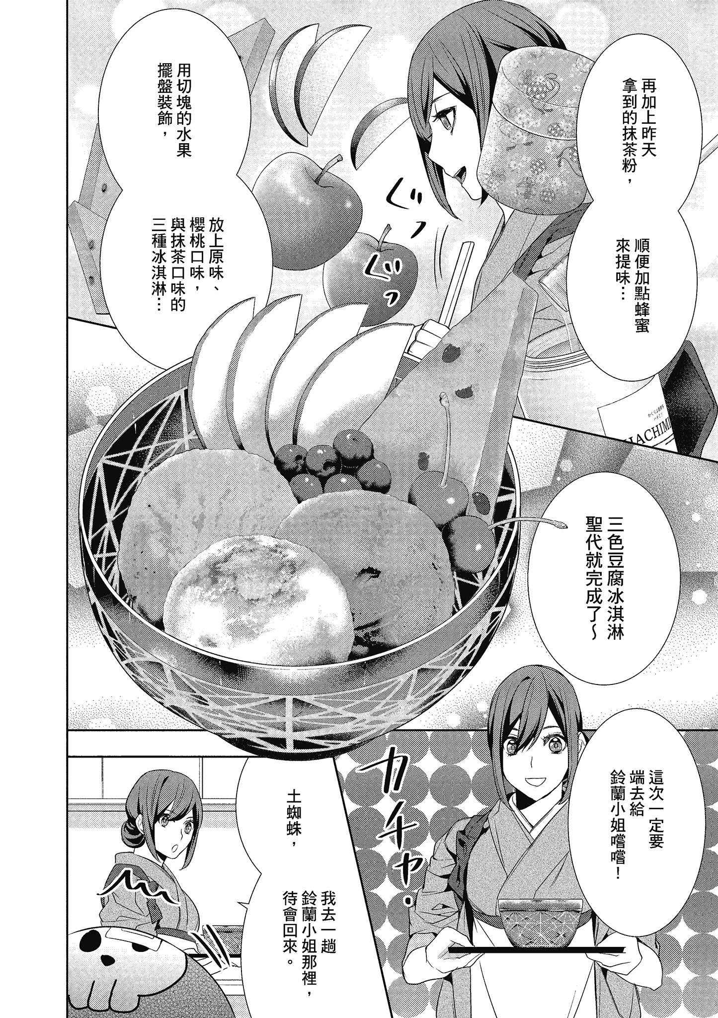 妖怪旅馆营业中【1-73话 57-73是生肉】【かくりよの宿飯 あやかしお宿に嫁入りします／妖怪旅館營業中 用料理收服鬼神的胃】-3