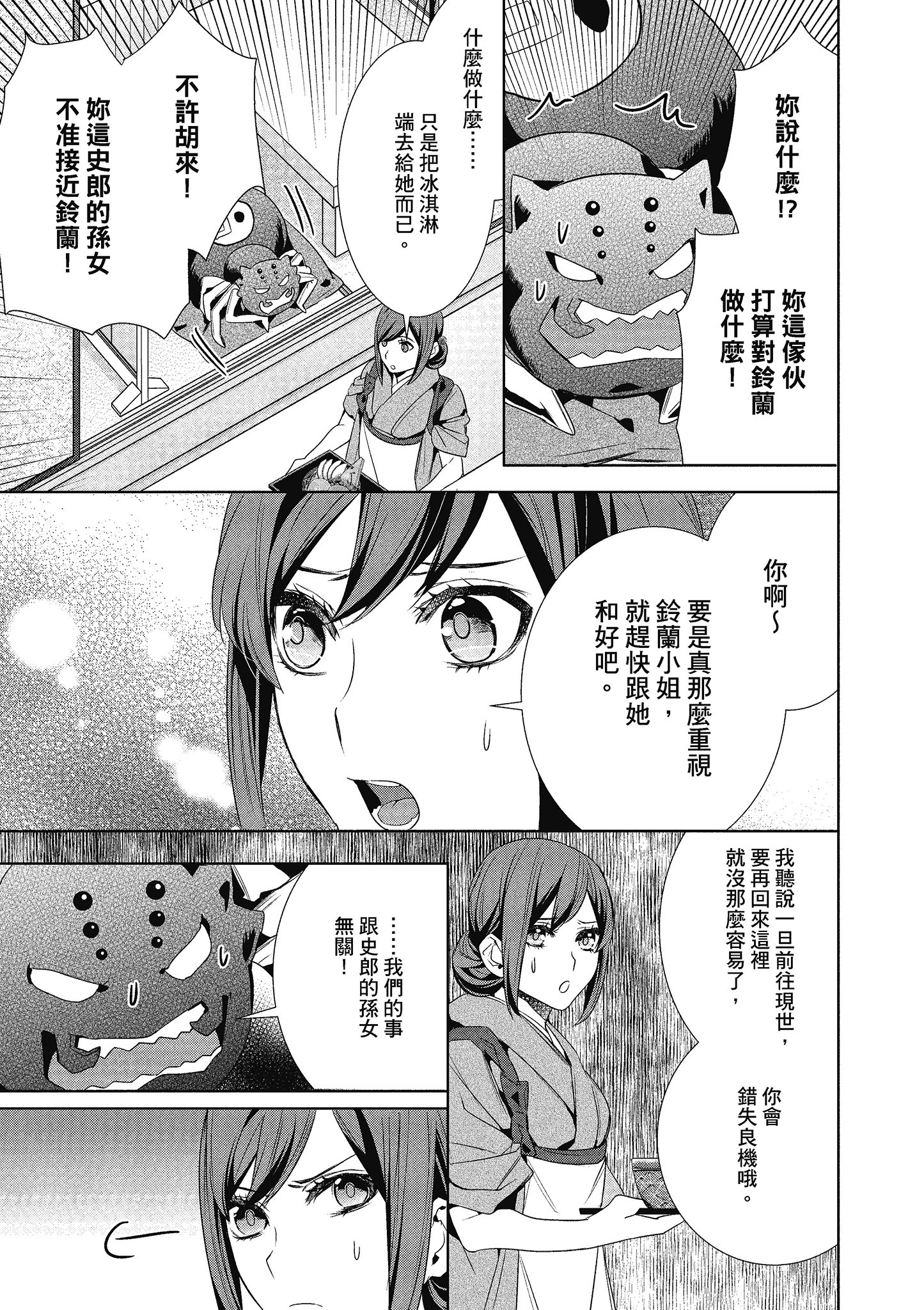 妖怪旅馆营业中【1-73话 57-73是生肉】【かくりよの宿飯 あやかしお宿に嫁入りします／妖怪旅館營業中 用料理收服鬼神的胃】-3