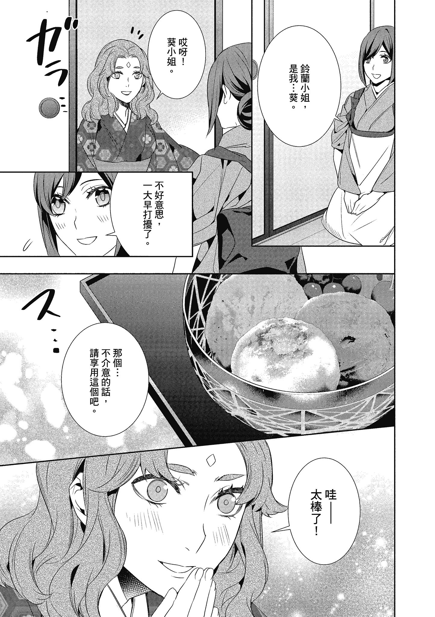 妖怪旅馆营业中【1-73话 57-73是生肉】【かくりよの宿飯 あやかしお宿に嫁入りします／妖怪旅館營業中 用料理收服鬼神的胃】-3
