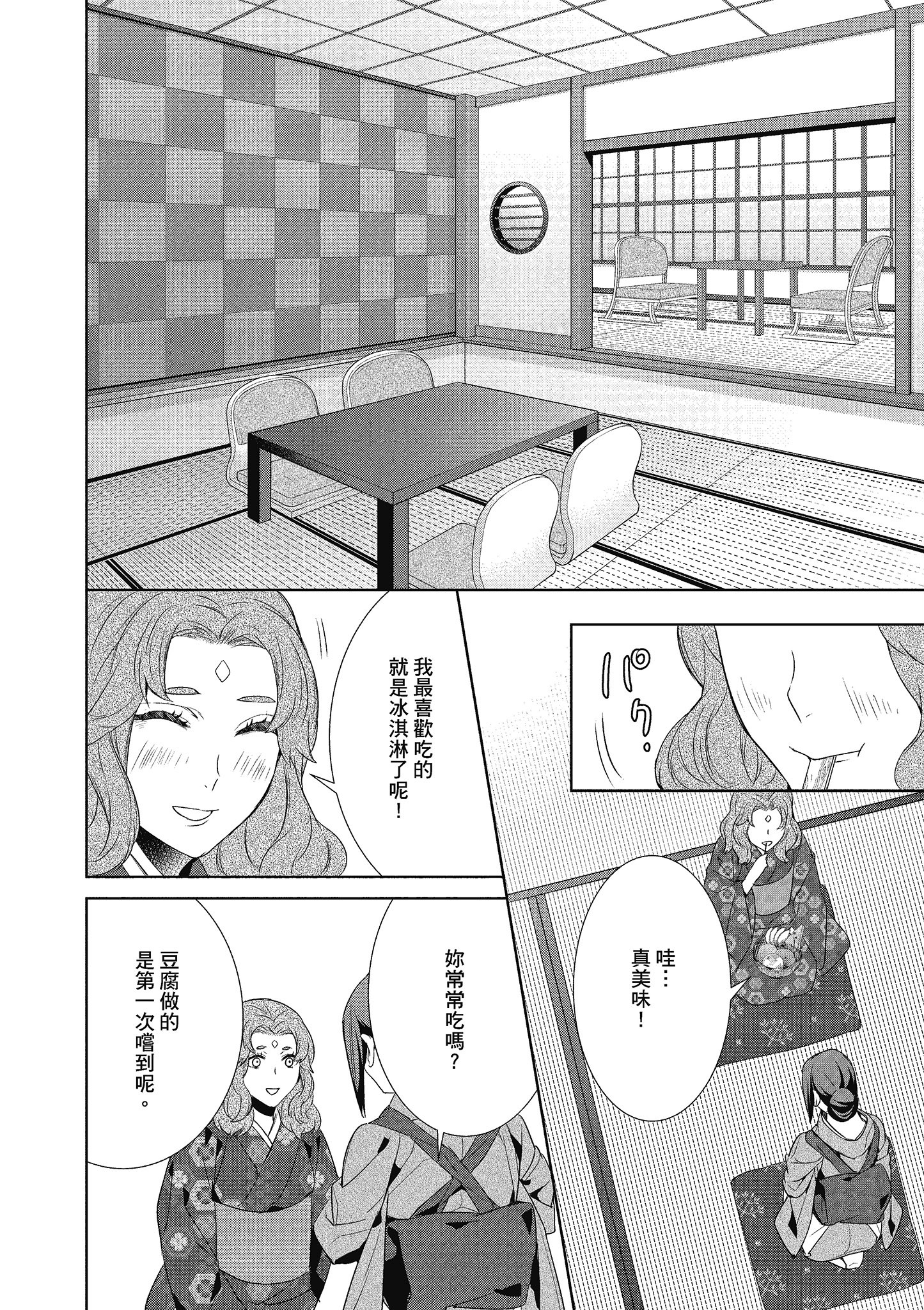 妖怪旅馆营业中【1-73话 57-73是生肉】【かくりよの宿飯 あやかしお宿に嫁入りします／妖怪旅館營業中 用料理收服鬼神的胃】-3