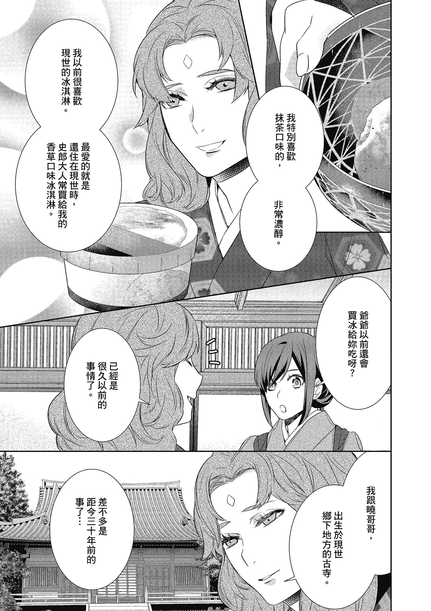 妖怪旅馆营业中【1-73话 57-73是生肉】【かくりよの宿飯 あやかしお宿に嫁入りします／妖怪旅館營業中 用料理收服鬼神的胃】-3