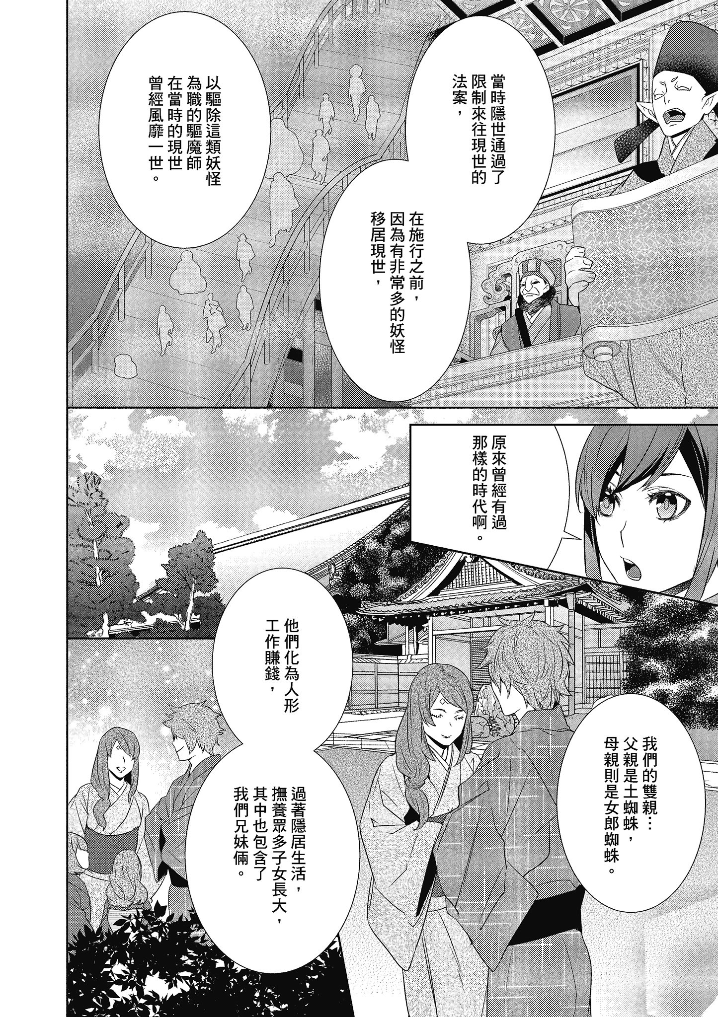 妖怪旅馆营业中【1-73话 57-73是生肉】【かくりよの宿飯 あやかしお宿に嫁入りします／妖怪旅館營業中 用料理收服鬼神的胃】-3