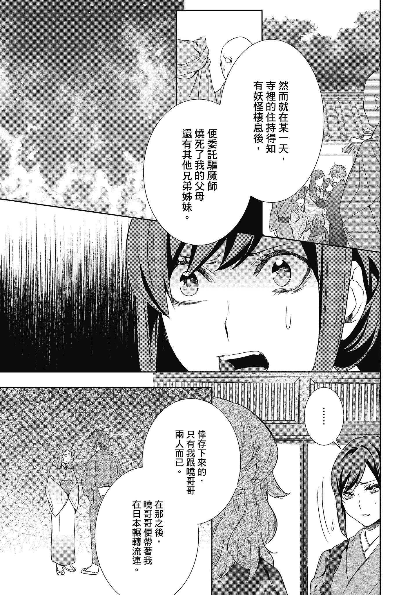 妖怪旅馆营业中【1-73话 57-73是生肉】【かくりよの宿飯 あやかしお宿に嫁入りします／妖怪旅館營業中 用料理收服鬼神的胃】-3