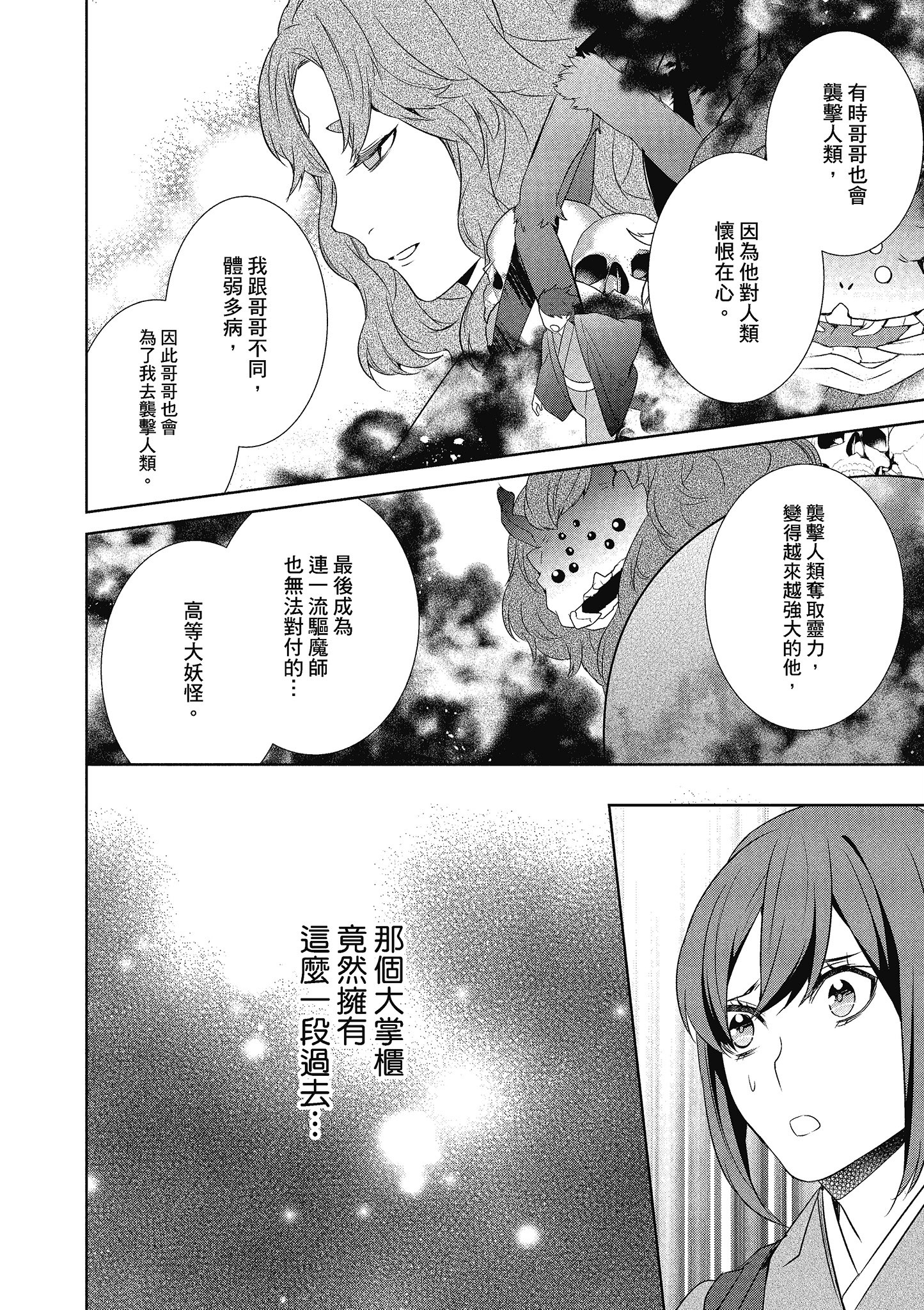 妖怪旅馆营业中【1-73话 57-73是生肉】【かくりよの宿飯 あやかしお宿に嫁入りします／妖怪旅館營業中 用料理收服鬼神的胃】-3