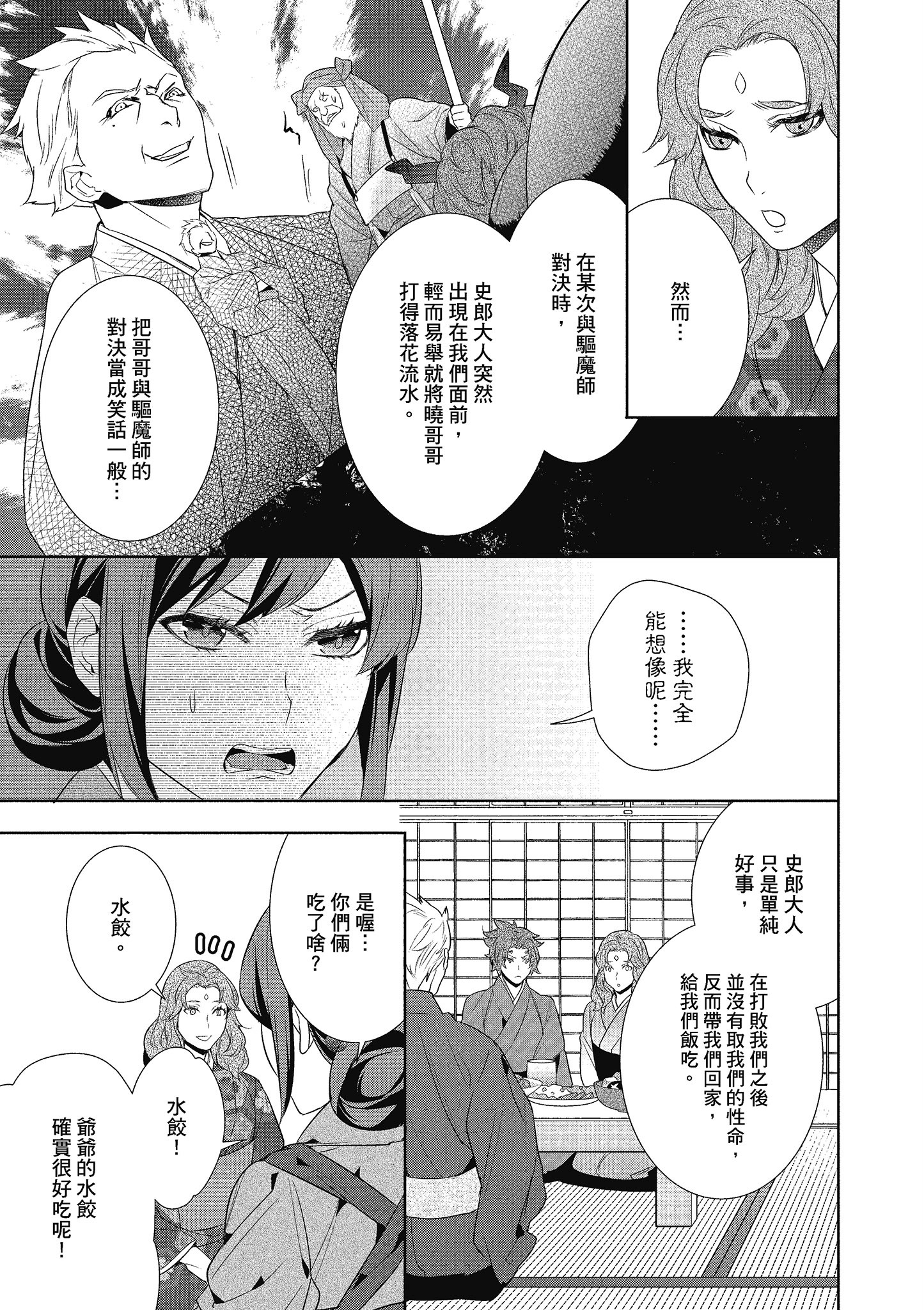 妖怪旅馆营业中【1-73话 57-73是生肉】【かくりよの宿飯 あやかしお宿に嫁入りします／妖怪旅館營業中 用料理收服鬼神的胃】-3