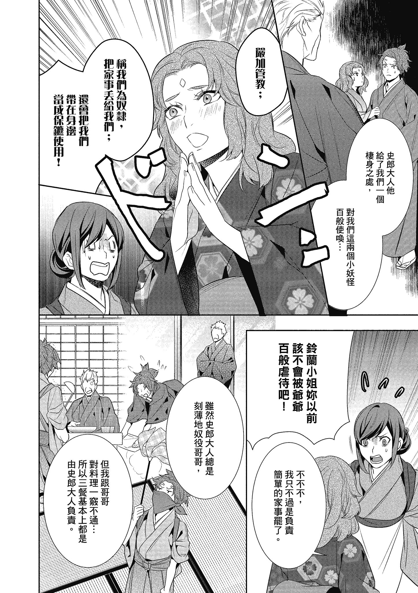 妖怪旅馆营业中【1-73话 57-73是生肉】【かくりよの宿飯 あやかしお宿に嫁入りします／妖怪旅館營業中 用料理收服鬼神的胃】-3