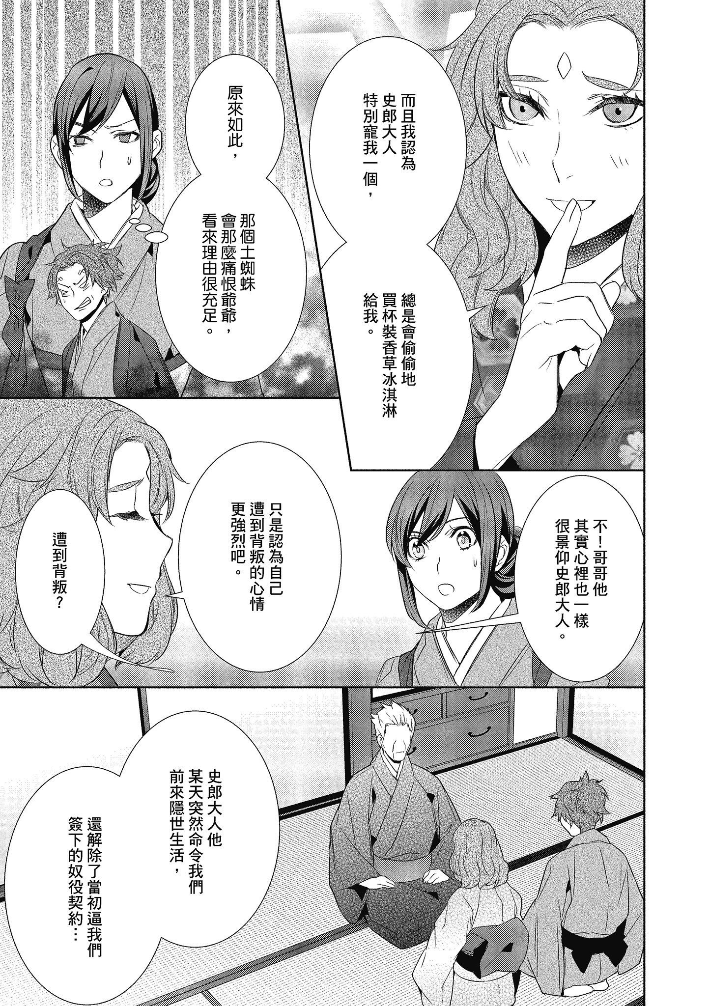 妖怪旅馆营业中【1-73话 57-73是生肉】【かくりよの宿飯 あやかしお宿に嫁入りします／妖怪旅館營業中 用料理收服鬼神的胃】-3