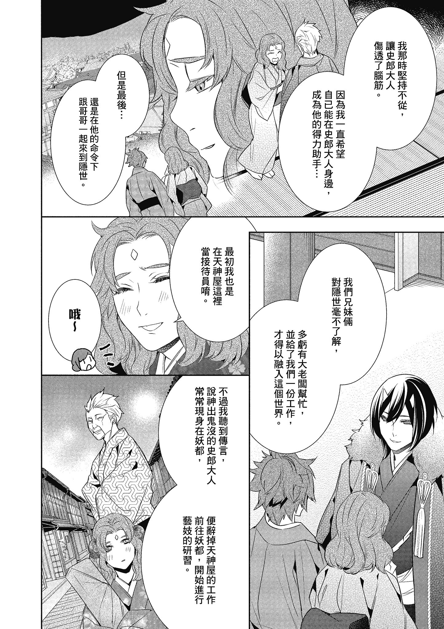 妖怪旅馆营业中【1-73话 57-73是生肉】【かくりよの宿飯 あやかしお宿に嫁入りします／妖怪旅館營業中 用料理收服鬼神的胃】-3