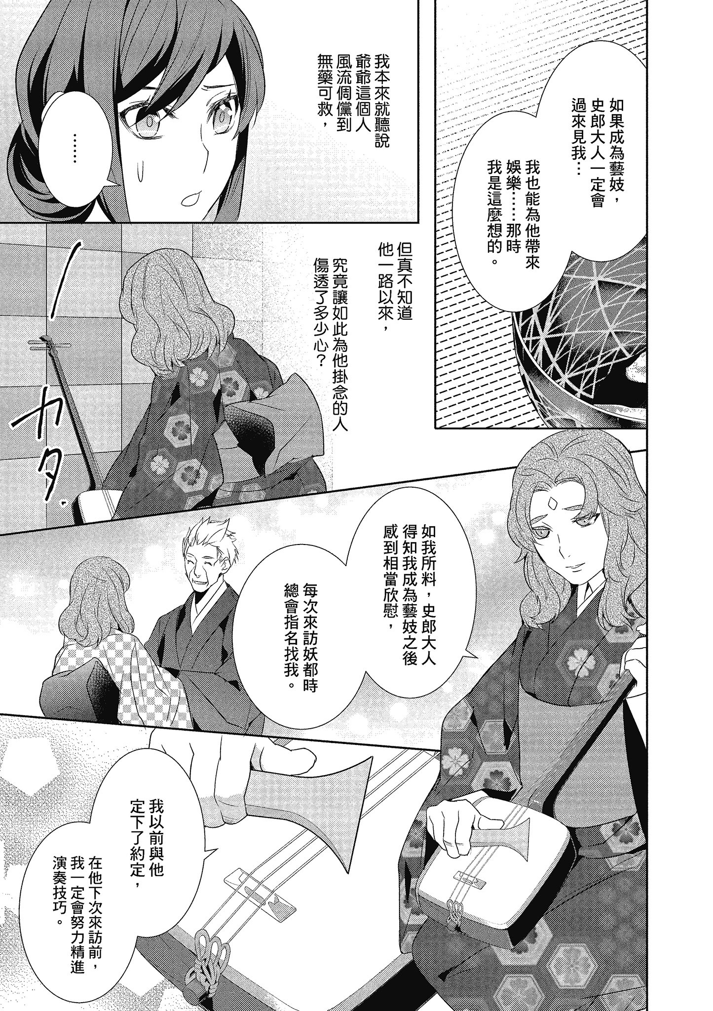 妖怪旅馆营业中【1-73话 57-73是生肉】【かくりよの宿飯 あやかしお宿に嫁入りします／妖怪旅館營業中 用料理收服鬼神的胃】-3