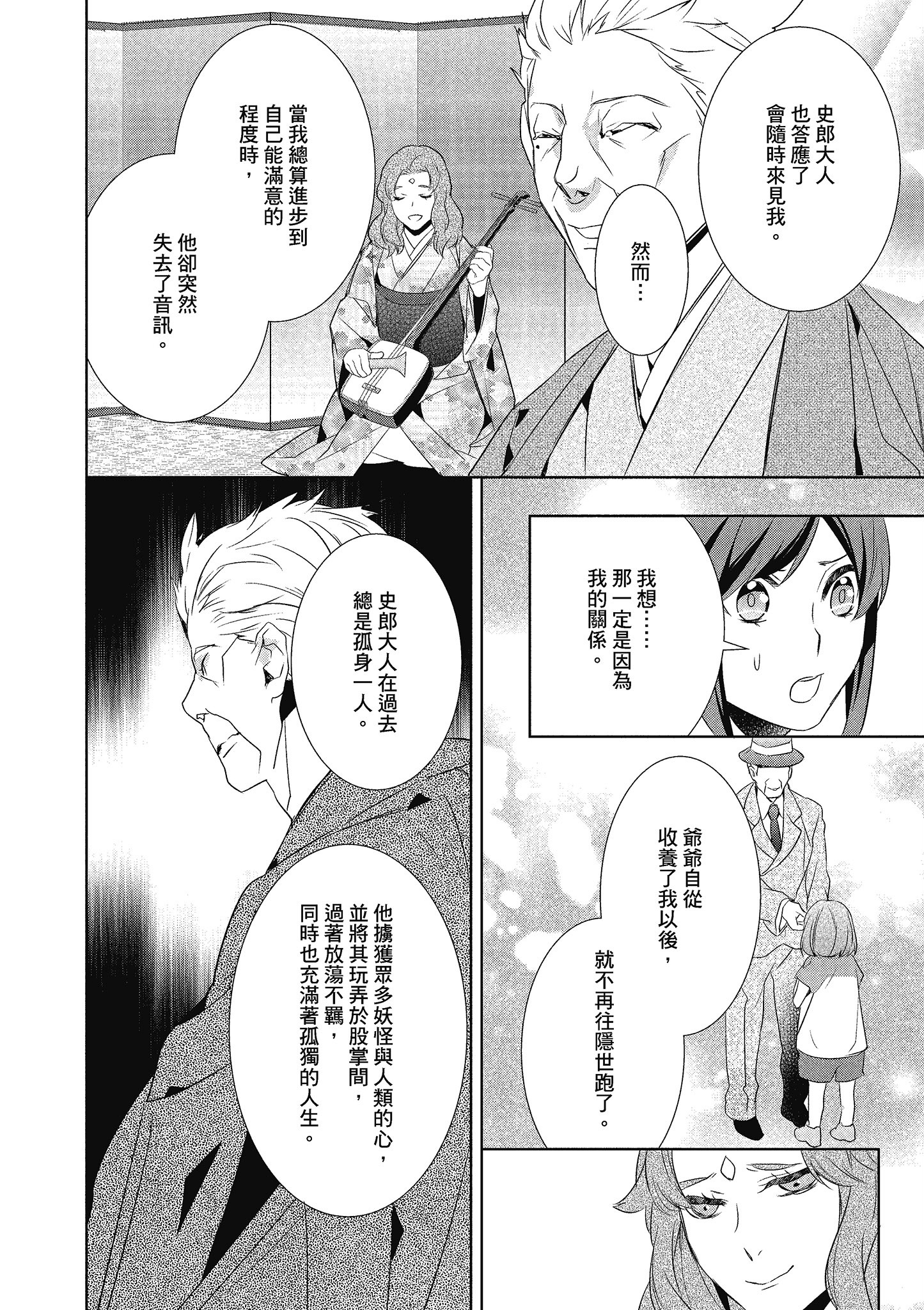 妖怪旅馆营业中【1-73话 57-73是生肉】【かくりよの宿飯 あやかしお宿に嫁入りします／妖怪旅館營業中 用料理收服鬼神的胃】-3