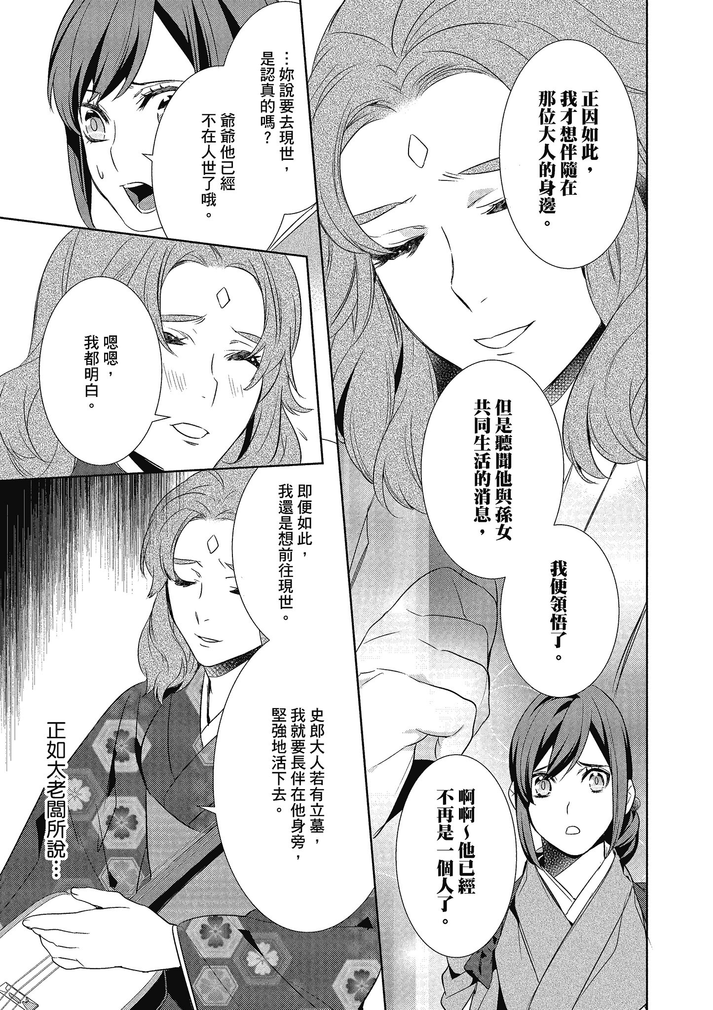 妖怪旅馆营业中【1-73话 57-73是生肉】【かくりよの宿飯 あやかしお宿に嫁入りします／妖怪旅館營業中 用料理收服鬼神的胃】-3