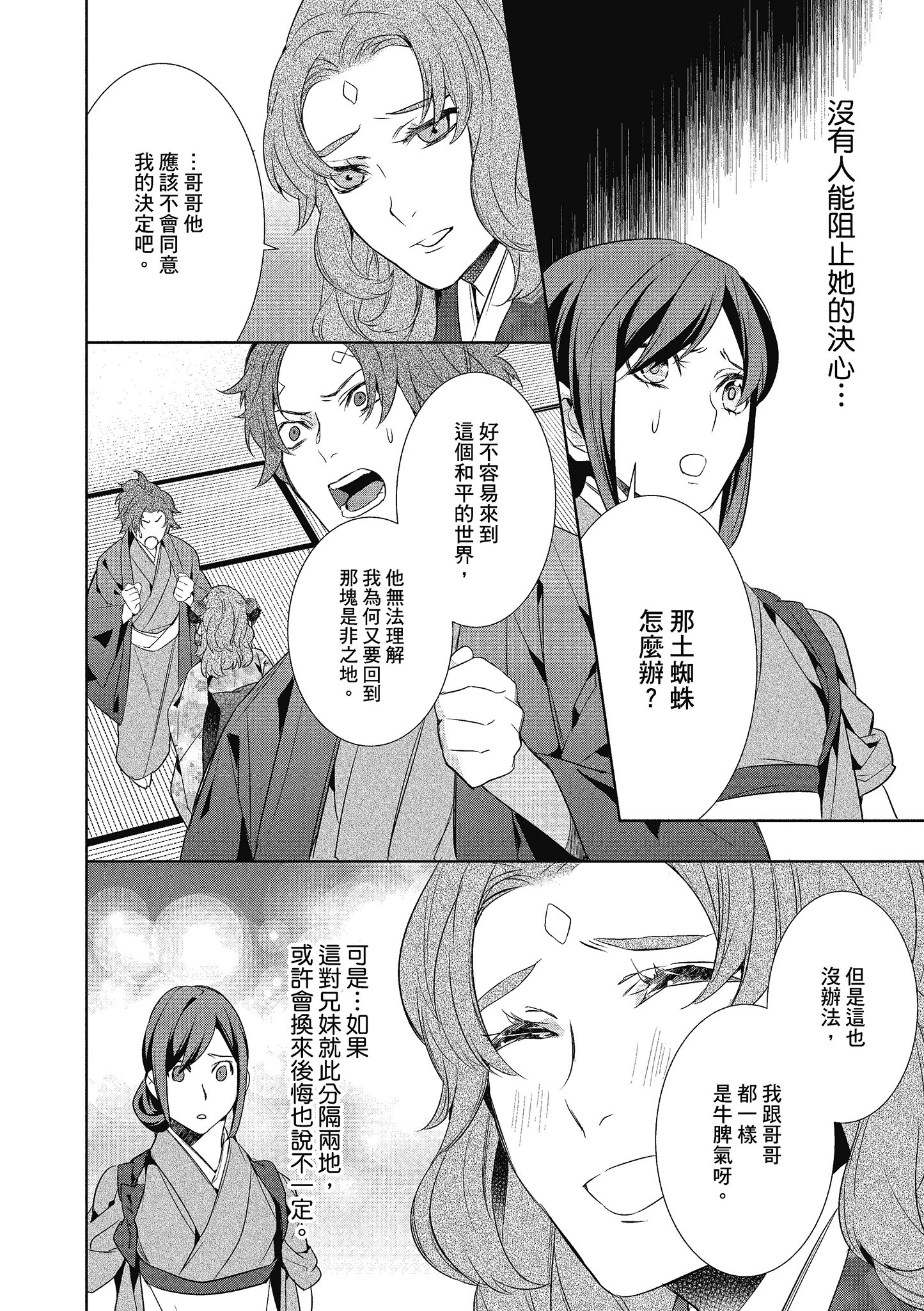 妖怪旅馆营业中【1-73话 57-73是生肉】【かくりよの宿飯 あやかしお宿に嫁入りします／妖怪旅館營業中 用料理收服鬼神的胃】-3