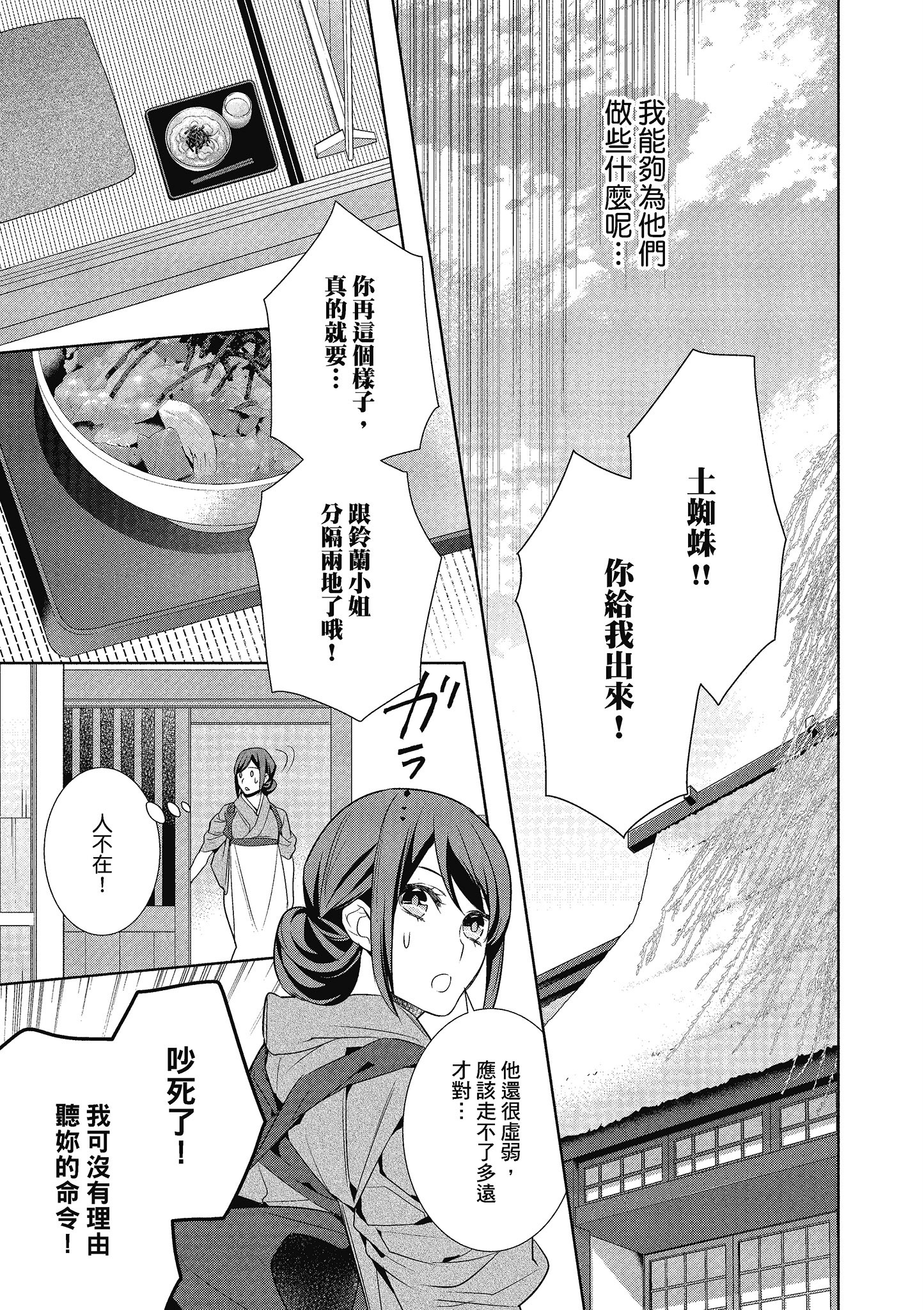 妖怪旅馆营业中【1-73话 57-73是生肉】【かくりよの宿飯 あやかしお宿に嫁入りします／妖怪旅館營業中 用料理收服鬼神的胃】-3