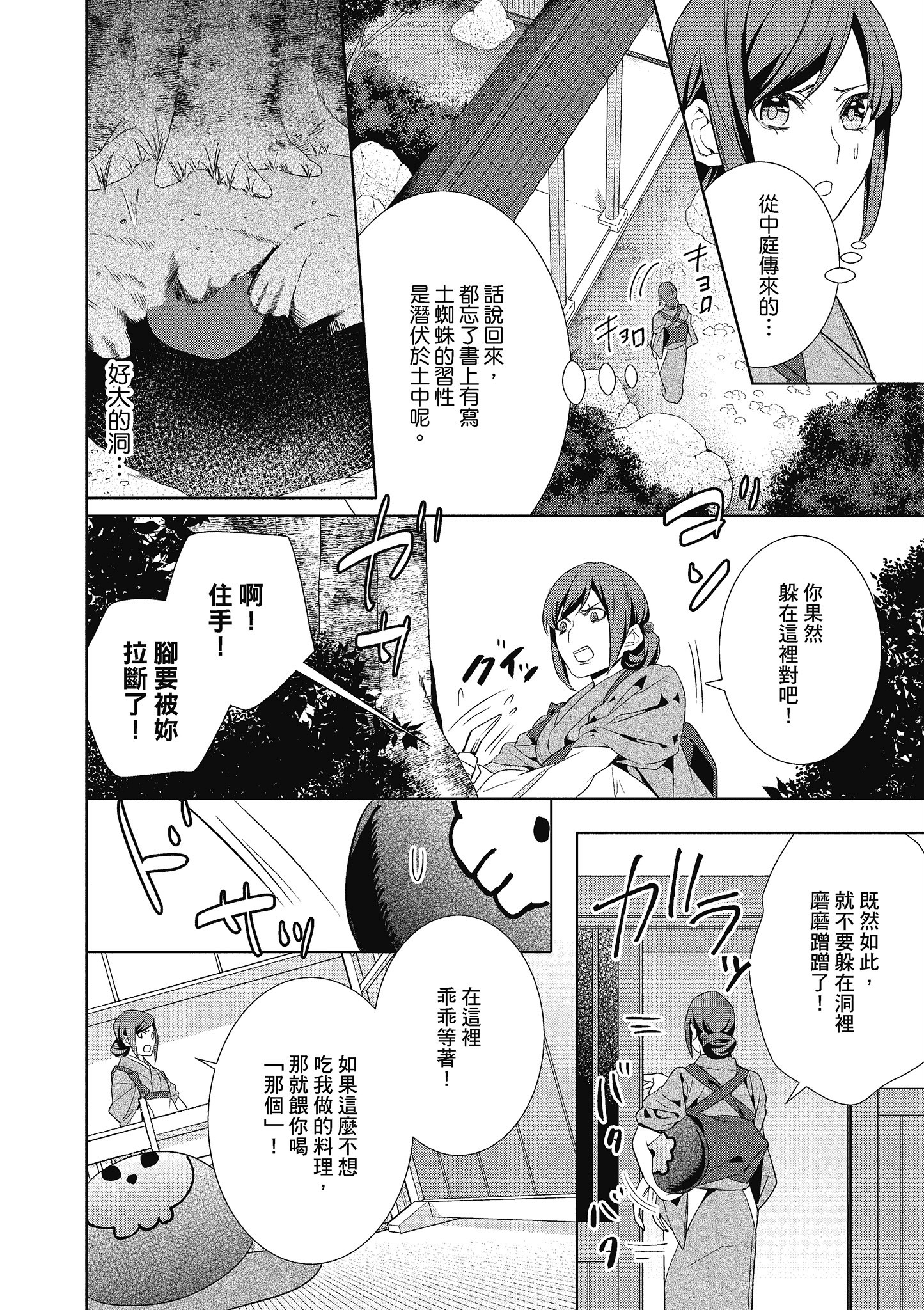 妖怪旅馆营业中【1-73话 57-73是生肉】【かくりよの宿飯 あやかしお宿に嫁入りします／妖怪旅館營業中 用料理收服鬼神的胃】-3