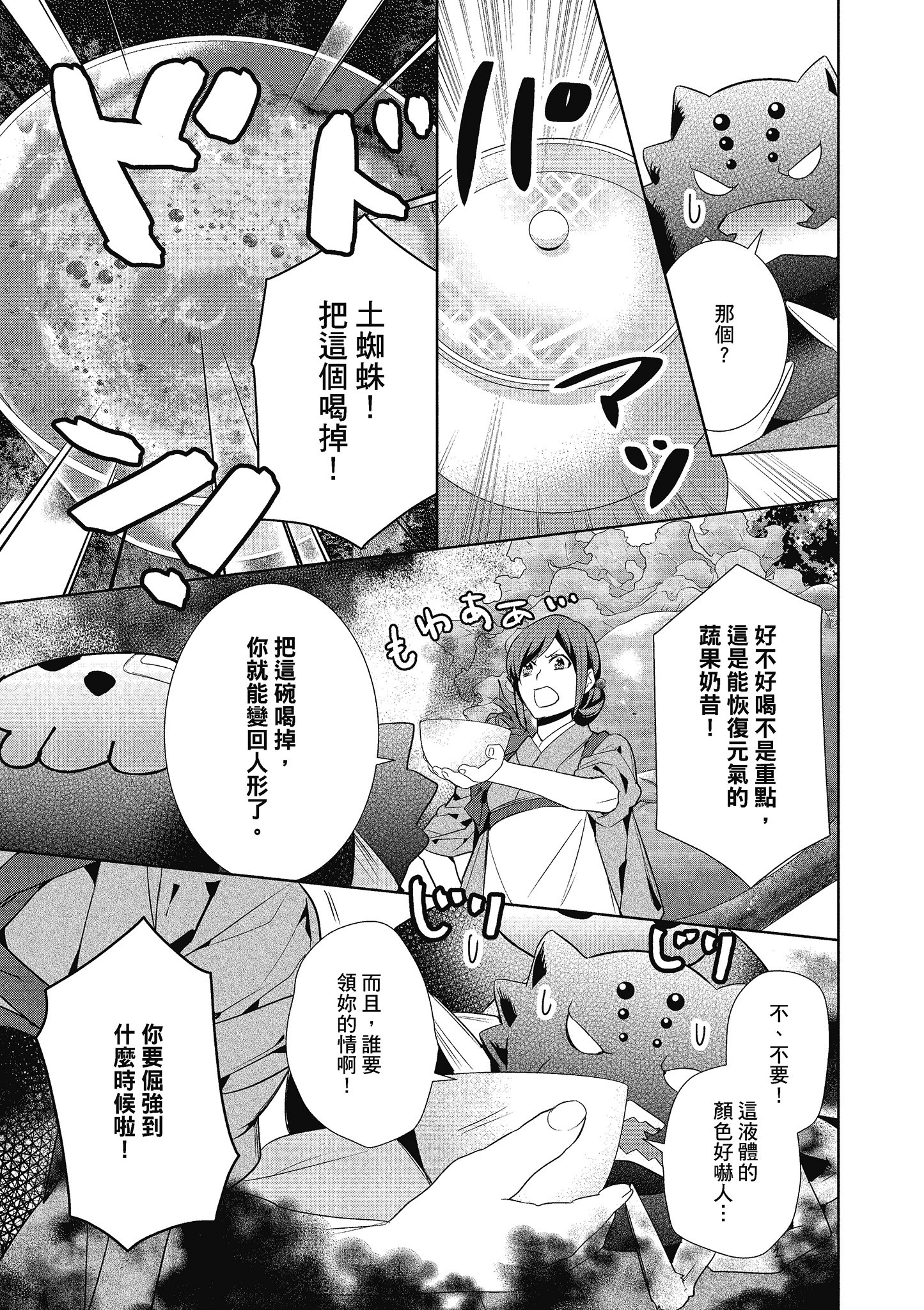 妖怪旅馆营业中【1-73话 57-73是生肉】【かくりよの宿飯 あやかしお宿に嫁入りします／妖怪旅館營業中 用料理收服鬼神的胃】-3