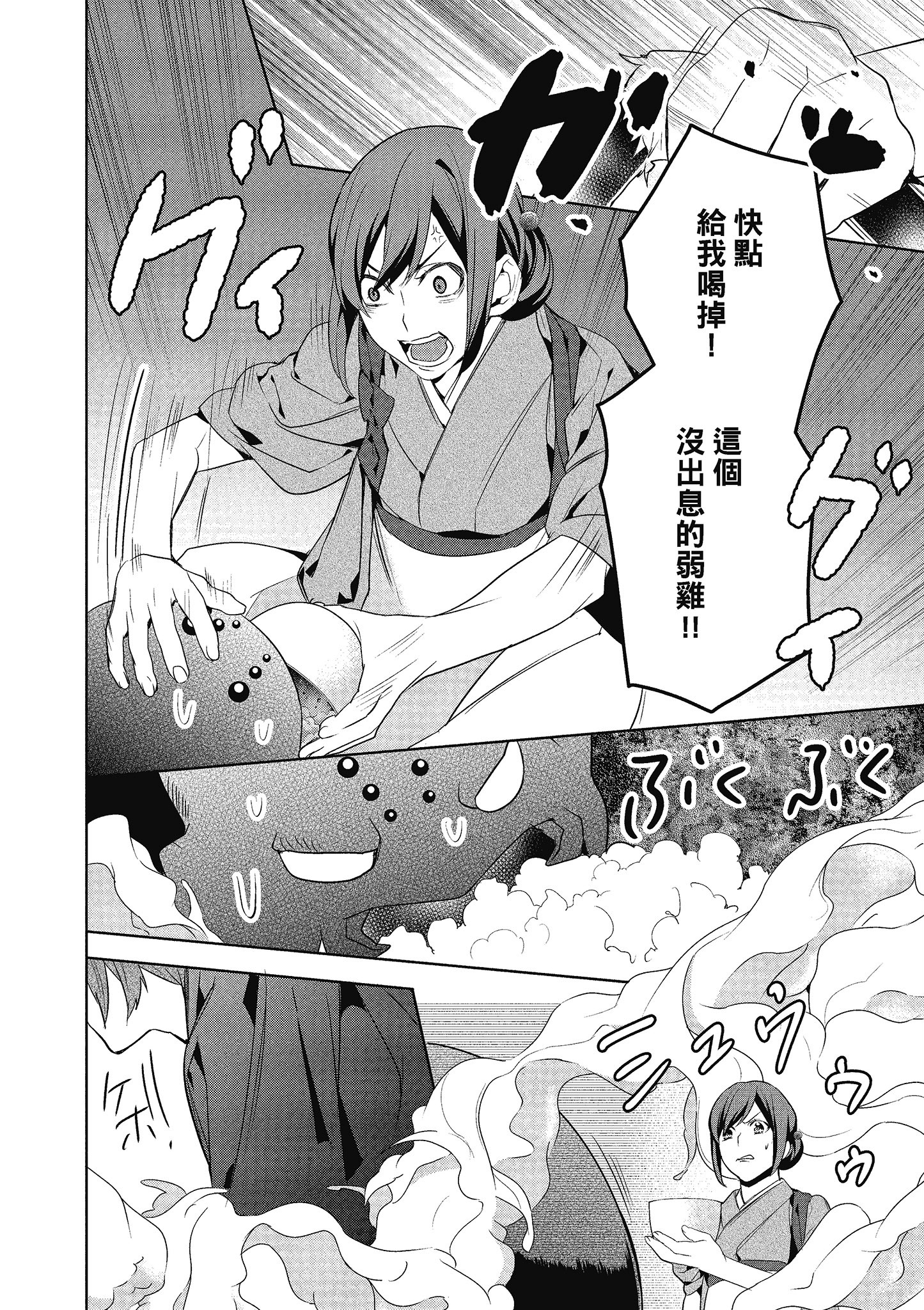 妖怪旅馆营业中【1-73话 57-73是生肉】【かくりよの宿飯 あやかしお宿に嫁入りします／妖怪旅館營業中 用料理收服鬼神的胃】-3