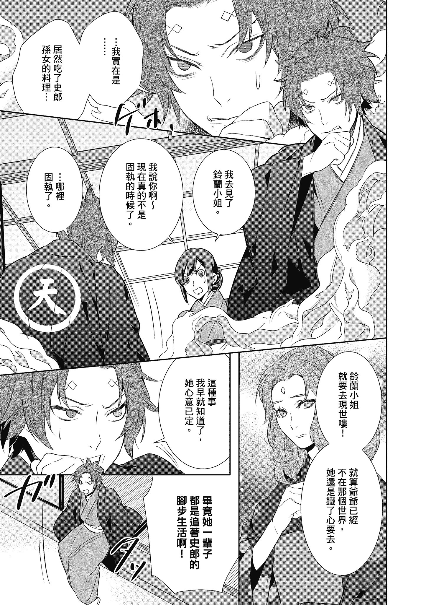 妖怪旅馆营业中【1-73话 57-73是生肉】【かくりよの宿飯 あやかしお宿に嫁入りします／妖怪旅館營業中 用料理收服鬼神的胃】-3