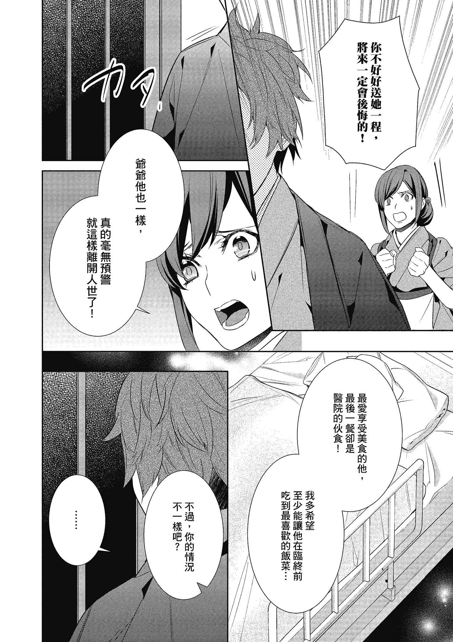 妖怪旅馆营业中【1-73话 57-73是生肉】【かくりよの宿飯 あやかしお宿に嫁入りします／妖怪旅館營業中 用料理收服鬼神的胃】-3