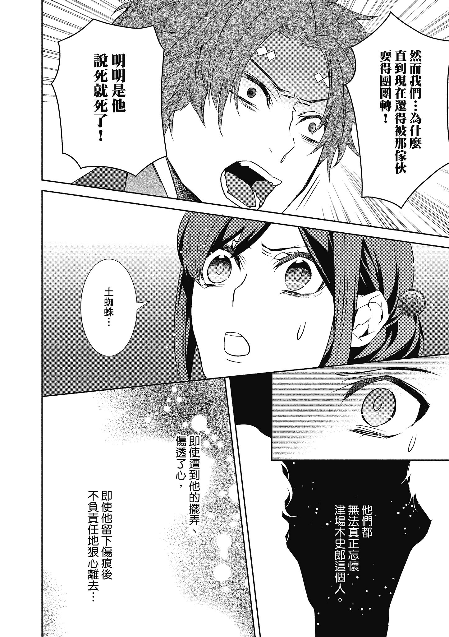 妖怪旅馆营业中【1-73话 57-73是生肉】【かくりよの宿飯 あやかしお宿に嫁入りします／妖怪旅館營業中 用料理收服鬼神的胃】-3