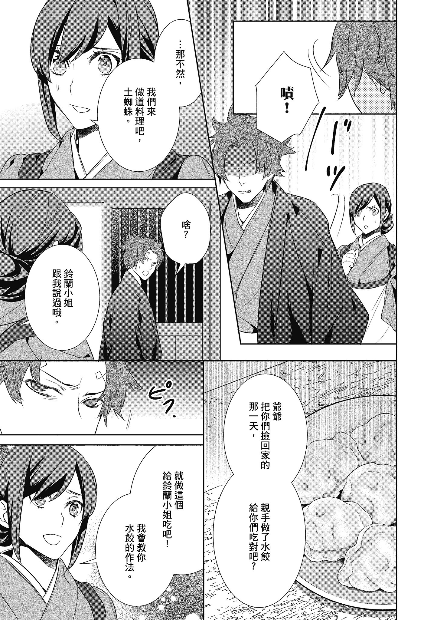 妖怪旅馆营业中【1-73话 57-73是生肉】【かくりよの宿飯 あやかしお宿に嫁入りします／妖怪旅館營業中 用料理收服鬼神的胃】-3