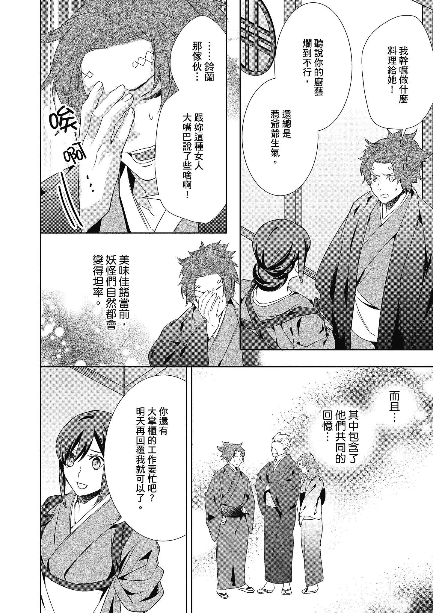 妖怪旅馆营业中【1-73话 57-73是生肉】【かくりよの宿飯 あやかしお宿に嫁入りします／妖怪旅館營業中 用料理收服鬼神的胃】-3