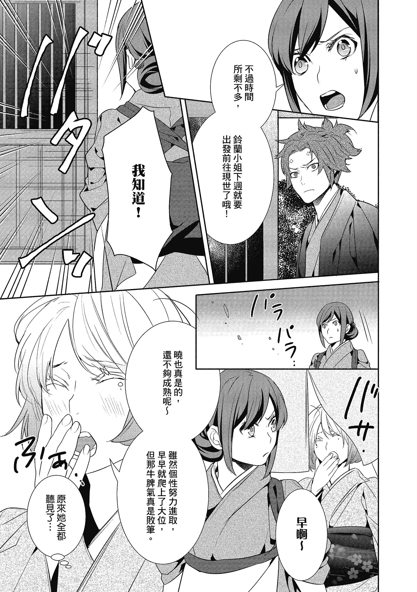 妖怪旅馆营业中【1-73话 57-73是生肉】【かくりよの宿飯 あやかしお宿に嫁入りします／妖怪旅館營業中 用料理收服鬼神的胃】-3