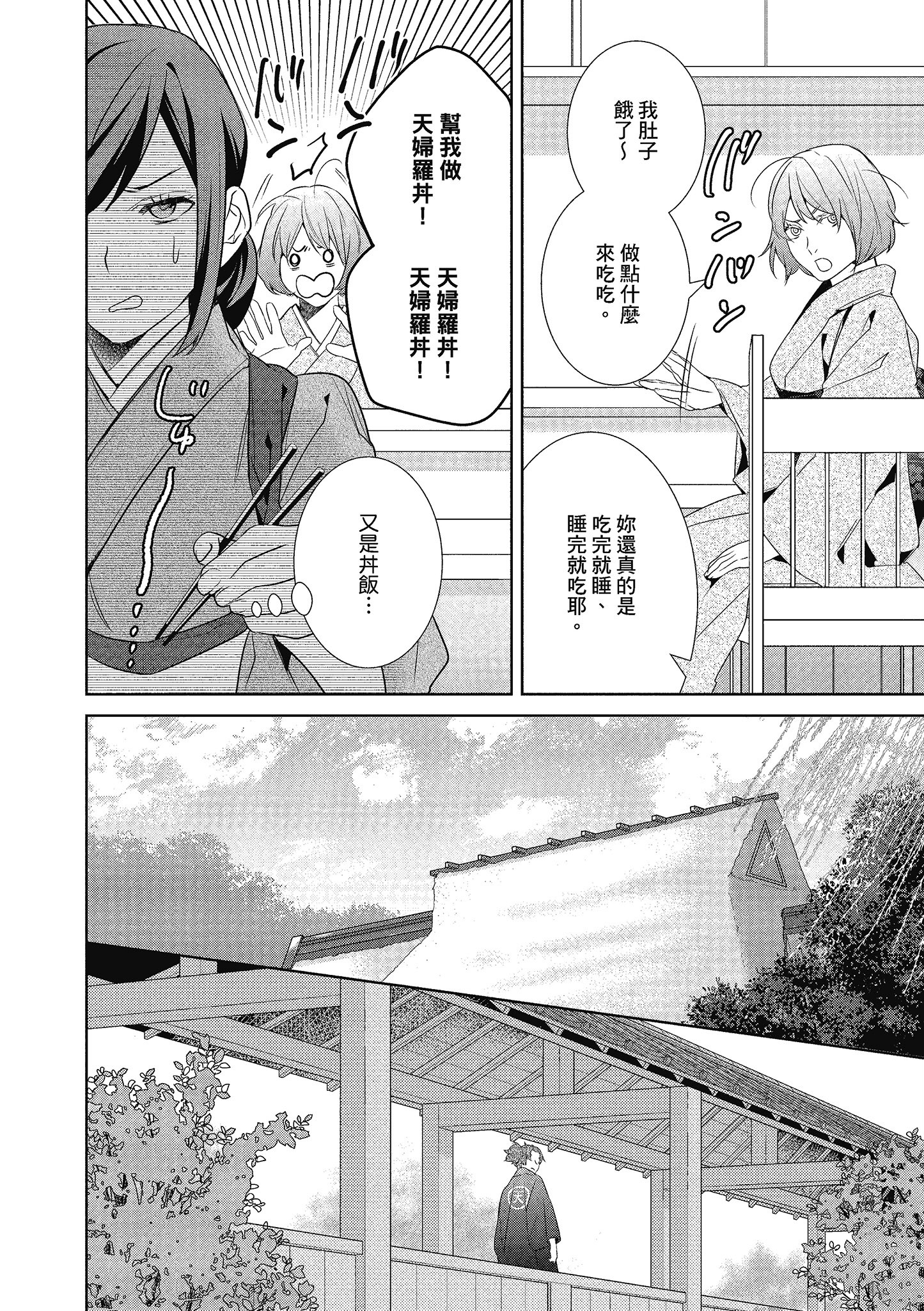 妖怪旅馆营业中【1-73话 57-73是生肉】【かくりよの宿飯 あやかしお宿に嫁入りします／妖怪旅館營業中 用料理收服鬼神的胃】-3