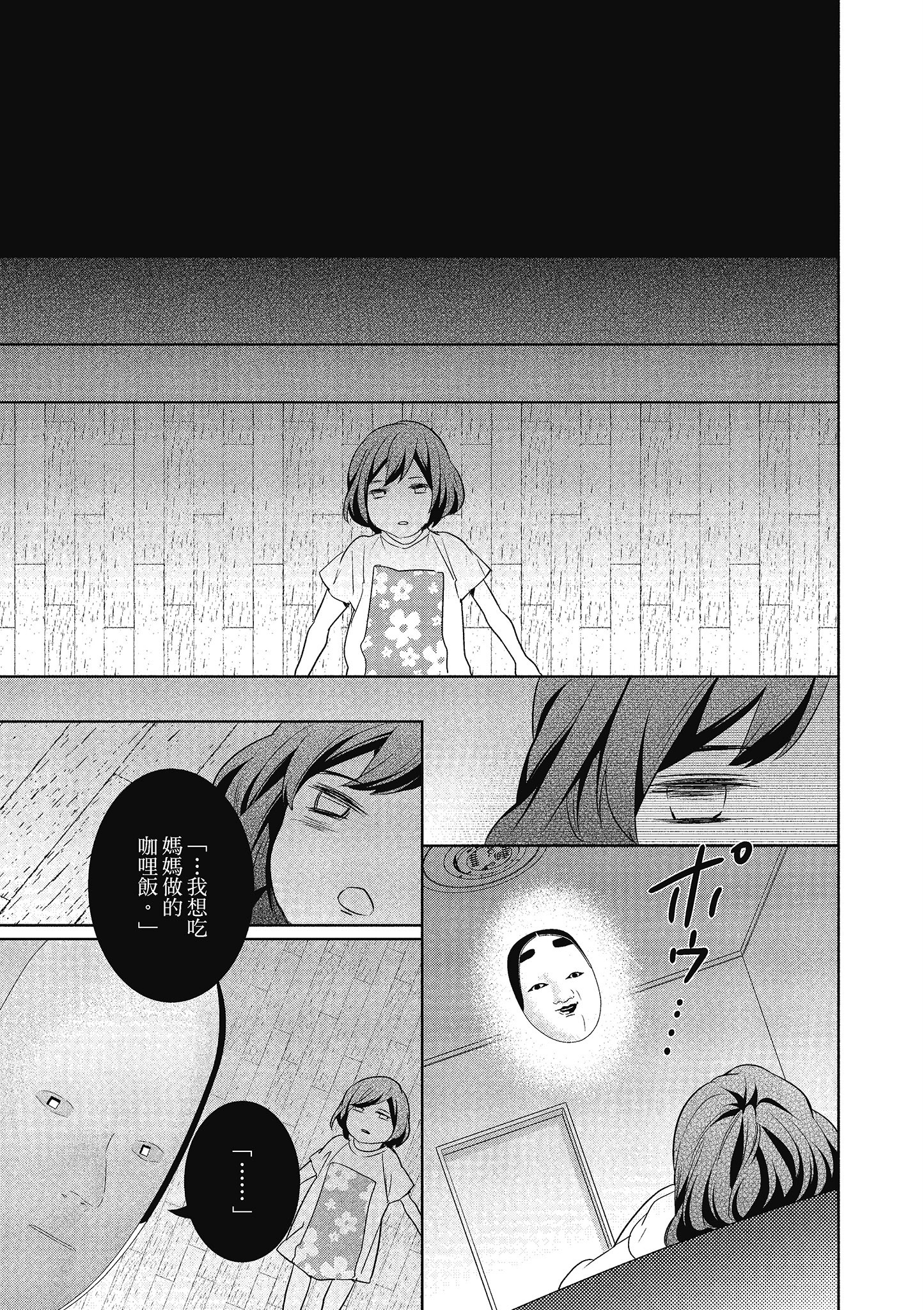 妖怪旅馆营业中【1-73话 57-73是生肉】【かくりよの宿飯 あやかしお宿に嫁入りします／妖怪旅館營業中 用料理收服鬼神的胃】-3