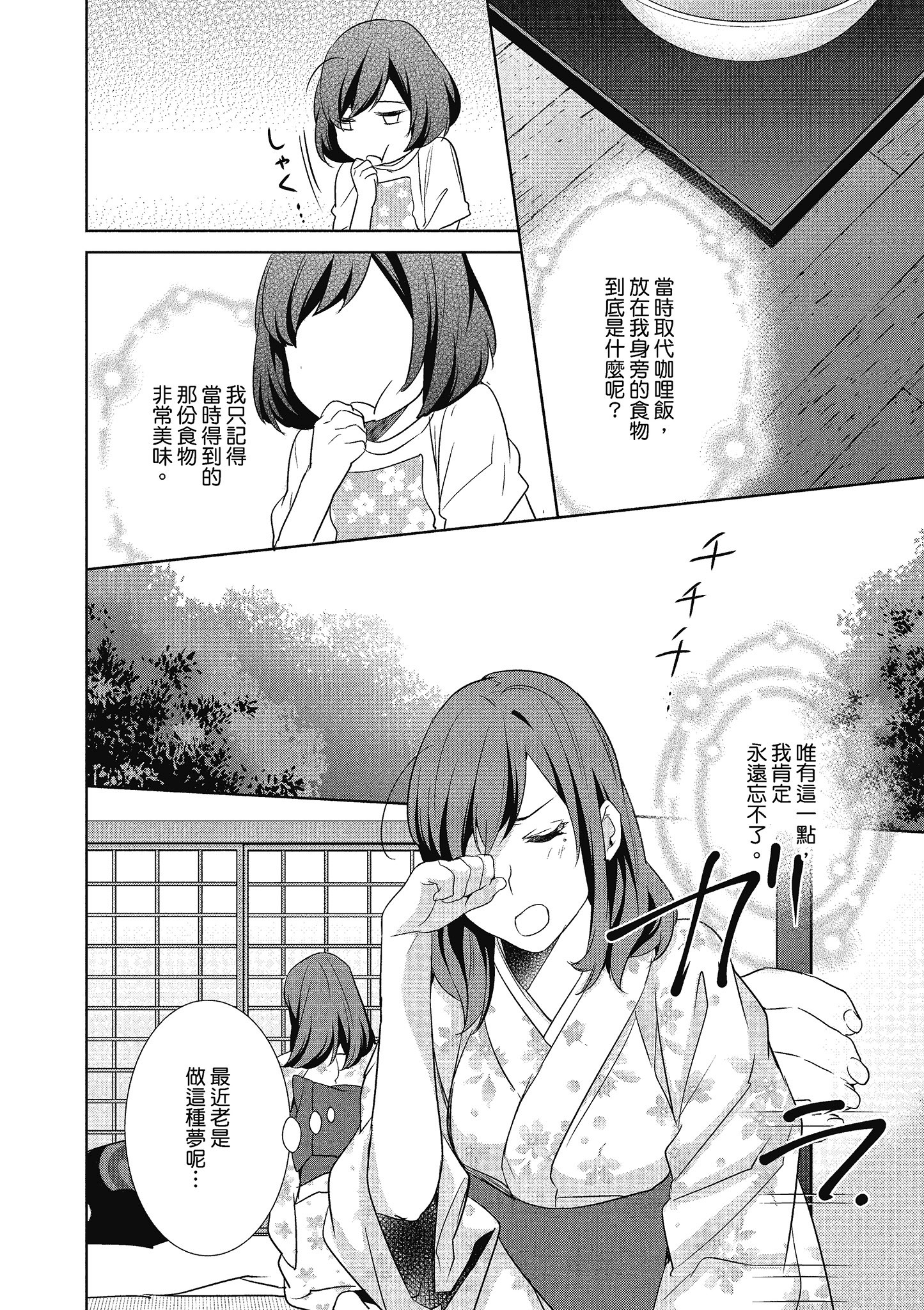 妖怪旅馆营业中【1-73话 57-73是生肉】【かくりよの宿飯 あやかしお宿に嫁入りします／妖怪旅館營業中 用料理收服鬼神的胃】-3