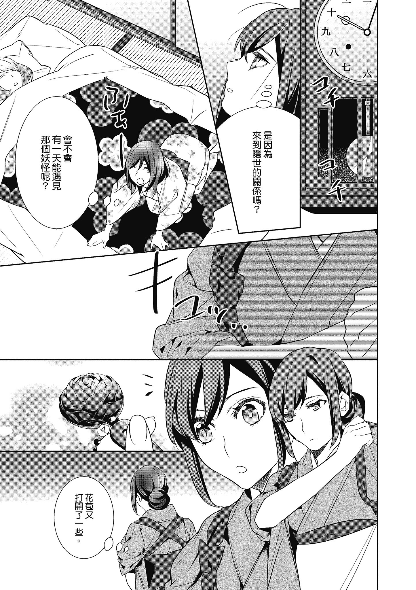 妖怪旅馆营业中【1-73话 57-73是生肉】【かくりよの宿飯 あやかしお宿に嫁入りします／妖怪旅館營業中 用料理收服鬼神的胃】-3