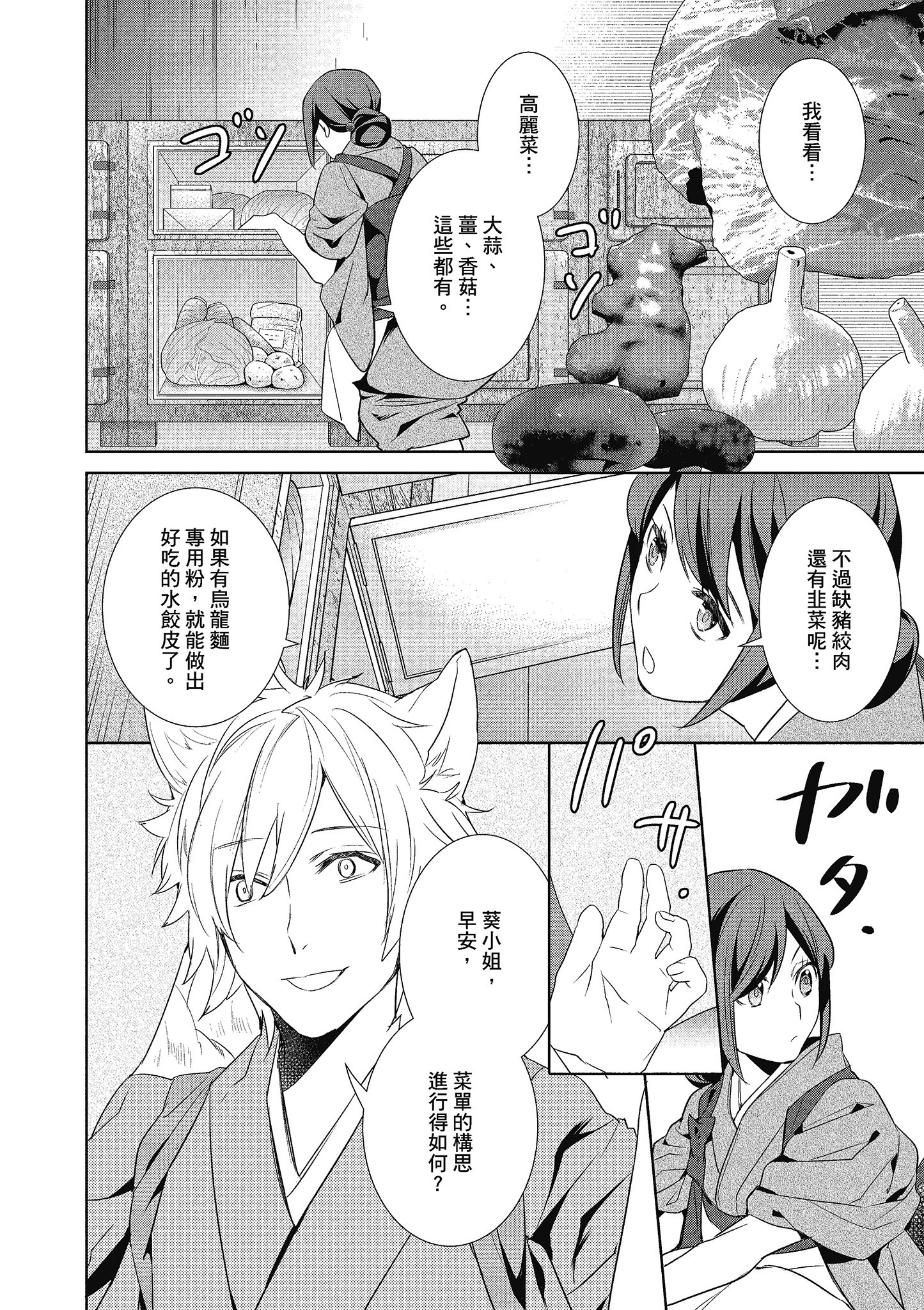 妖怪旅馆营业中【1-73话 57-73是生肉】【かくりよの宿飯 あやかしお宿に嫁入りします／妖怪旅館營業中 用料理收服鬼神的胃】-3