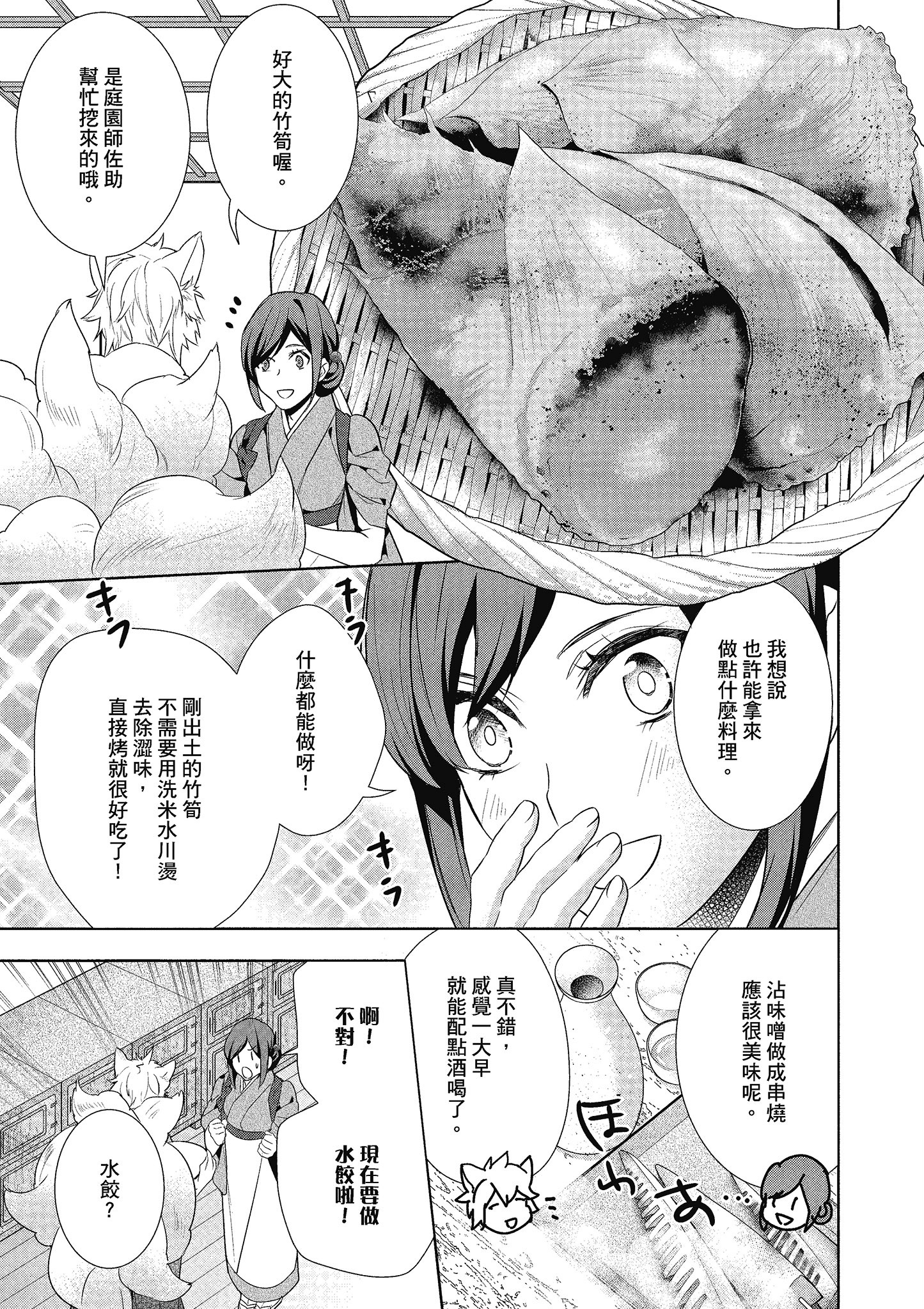 妖怪旅馆营业中【1-73话 57-73是生肉】【かくりよの宿飯 あやかしお宿に嫁入りします／妖怪旅館營業中 用料理收服鬼神的胃】-3