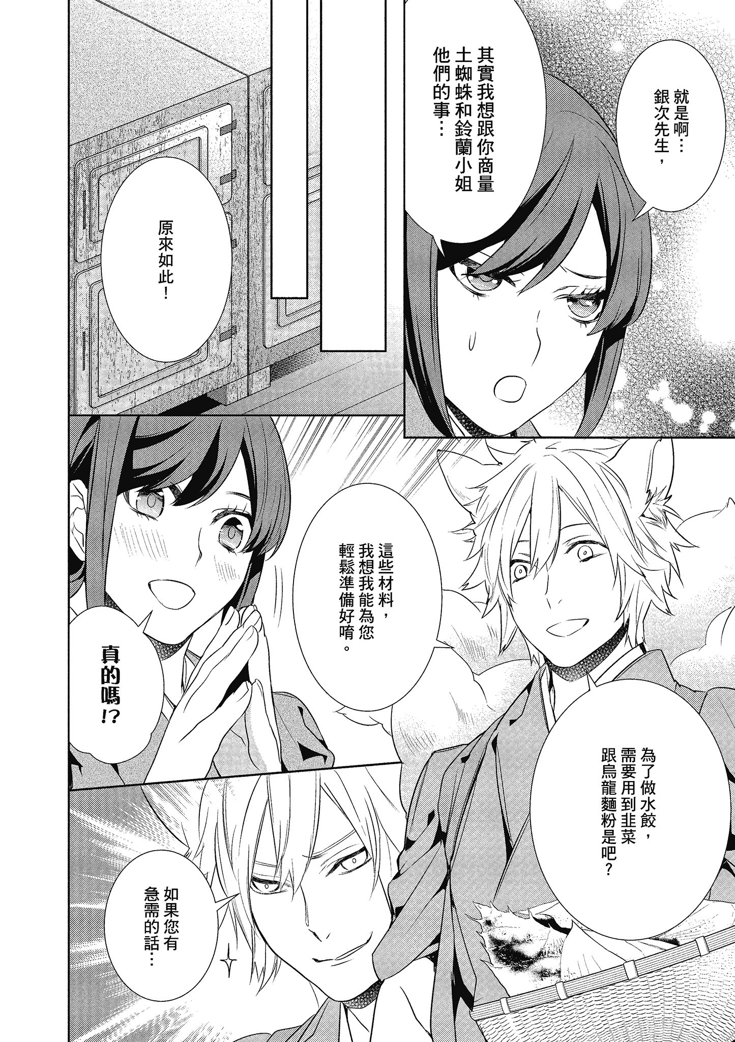 妖怪旅馆营业中【1-73话 57-73是生肉】【かくりよの宿飯 あやかしお宿に嫁入りします／妖怪旅館營業中 用料理收服鬼神的胃】-3