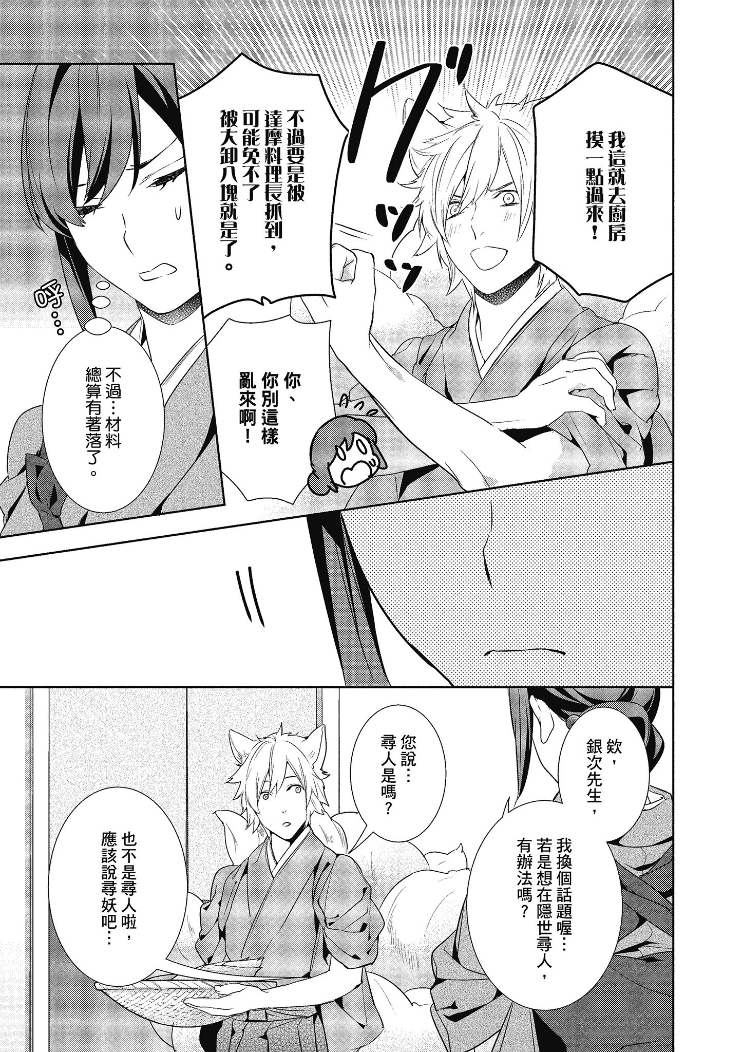 妖怪旅馆营业中【1-73话 57-73是生肉】【かくりよの宿飯 あやかしお宿に嫁入りします／妖怪旅館營業中 用料理收服鬼神的胃】-3